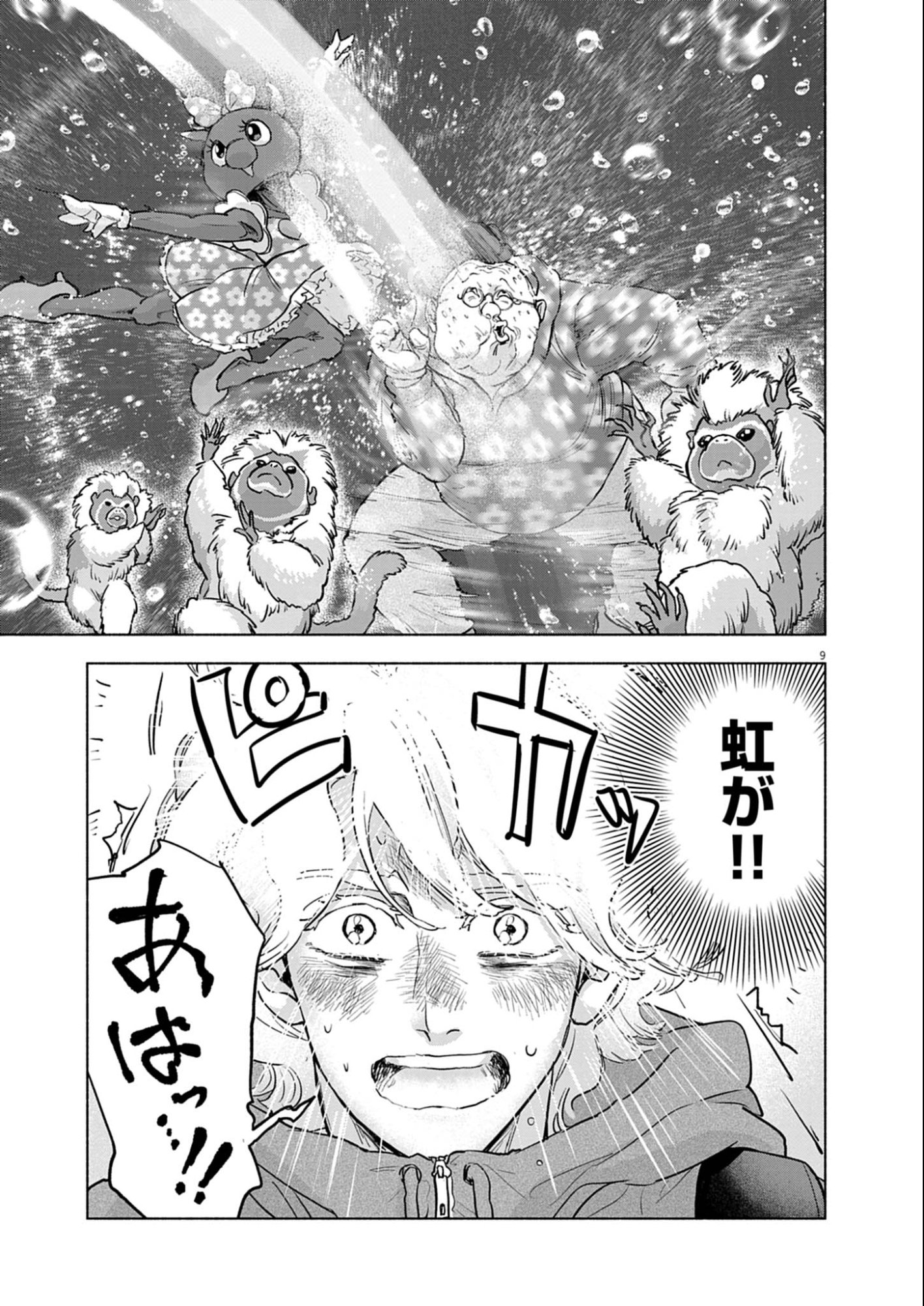 Hikatte! Tsukishiro-san - Chapter 7 - Page 9