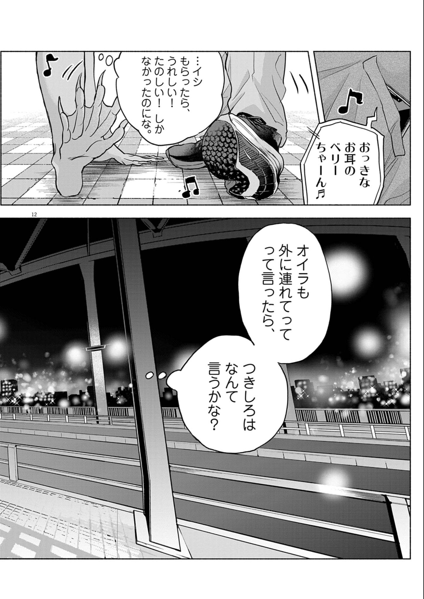 Hikatte! Tsukishiro-san - Chapter 8 - Page 12