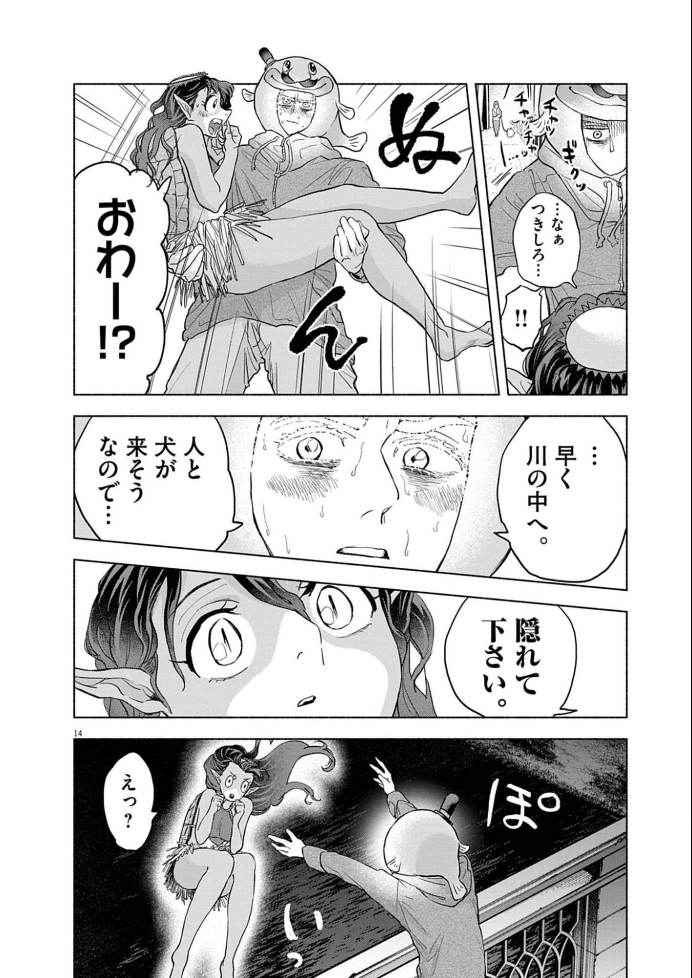 Hikatte! Tsukishiro-san - Chapter 8 - Page 14