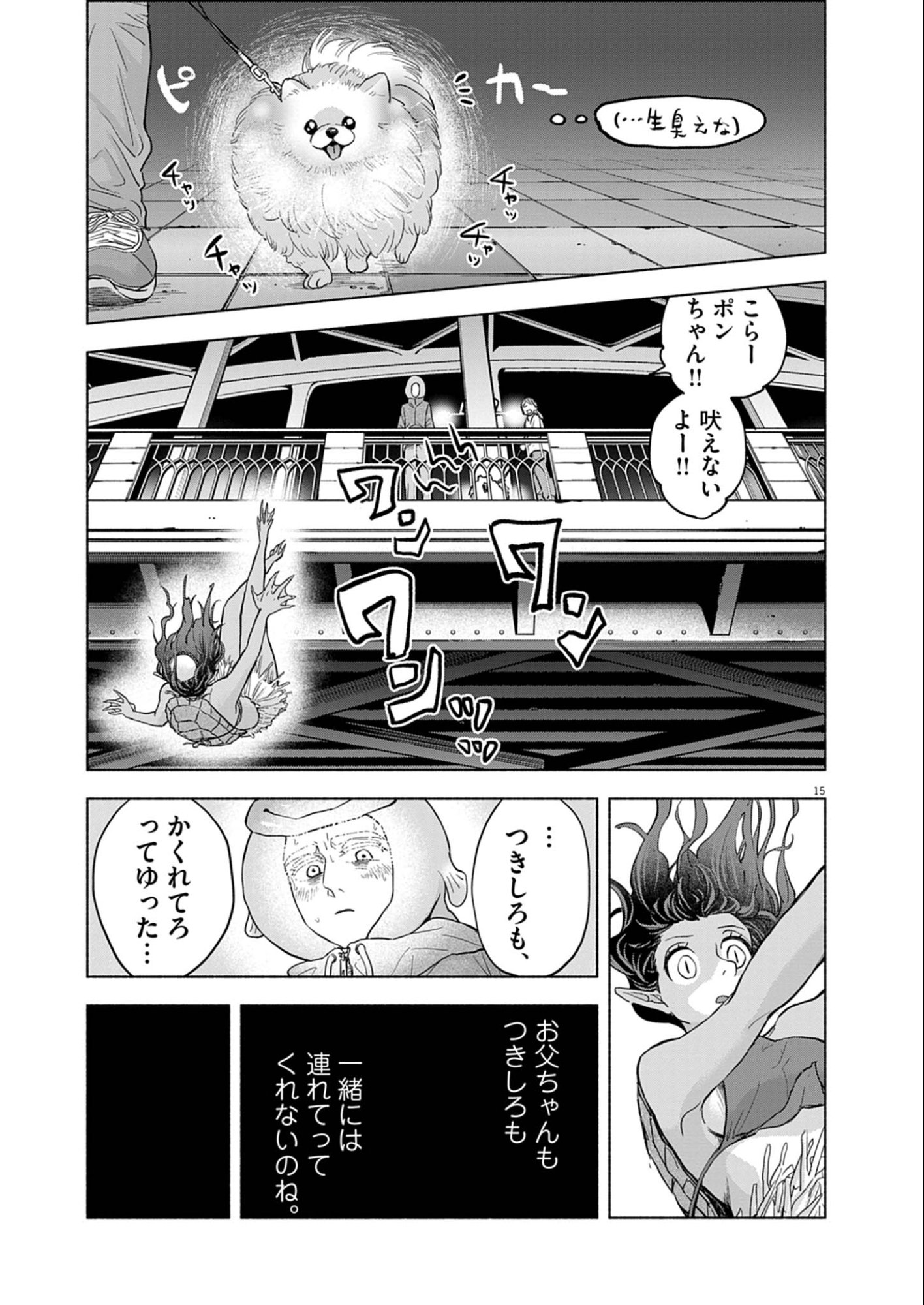 Hikatte! Tsukishiro-san - Chapter 8 - Page 15