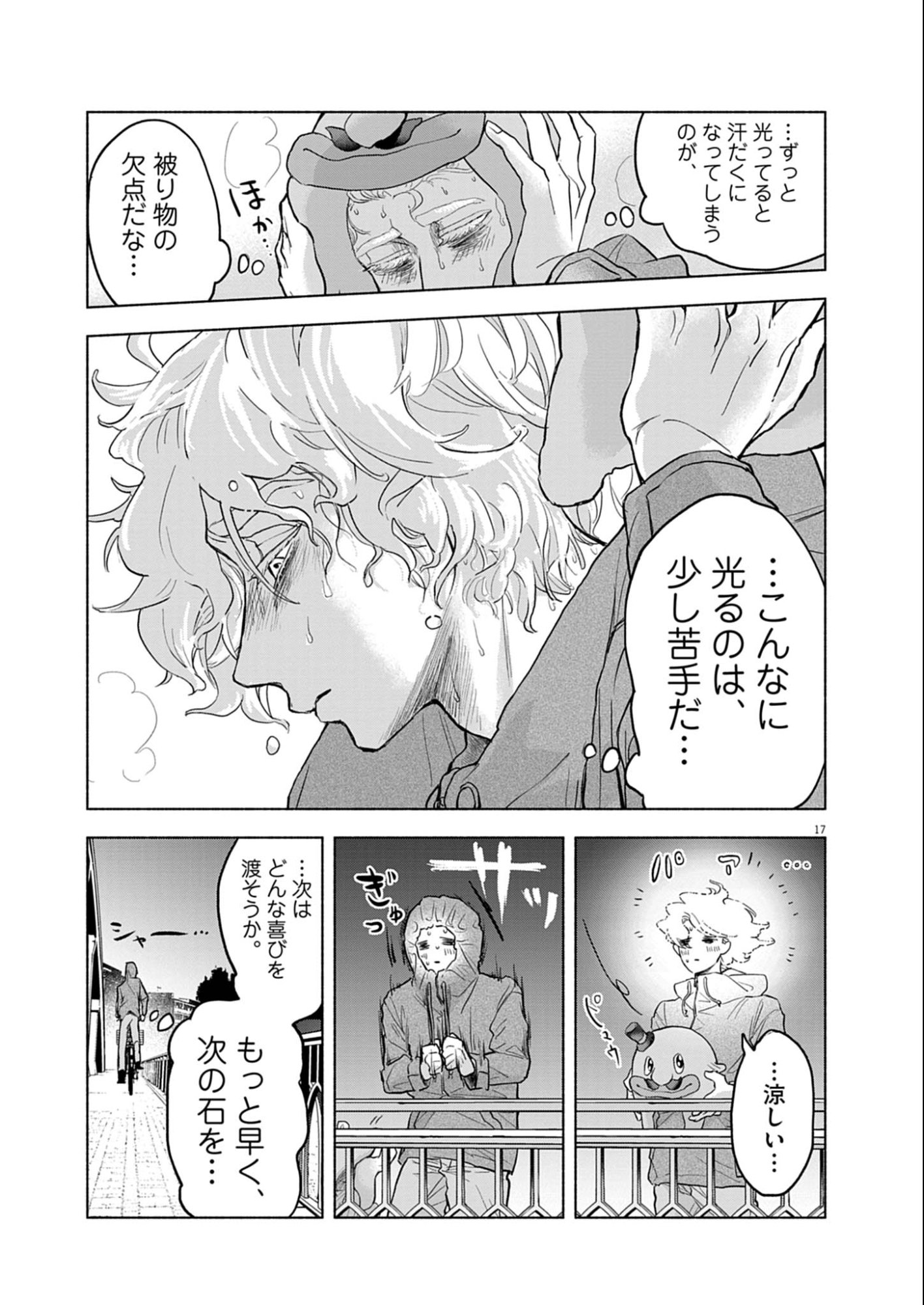 Hikatte! Tsukishiro-san - Chapter 8 - Page 17