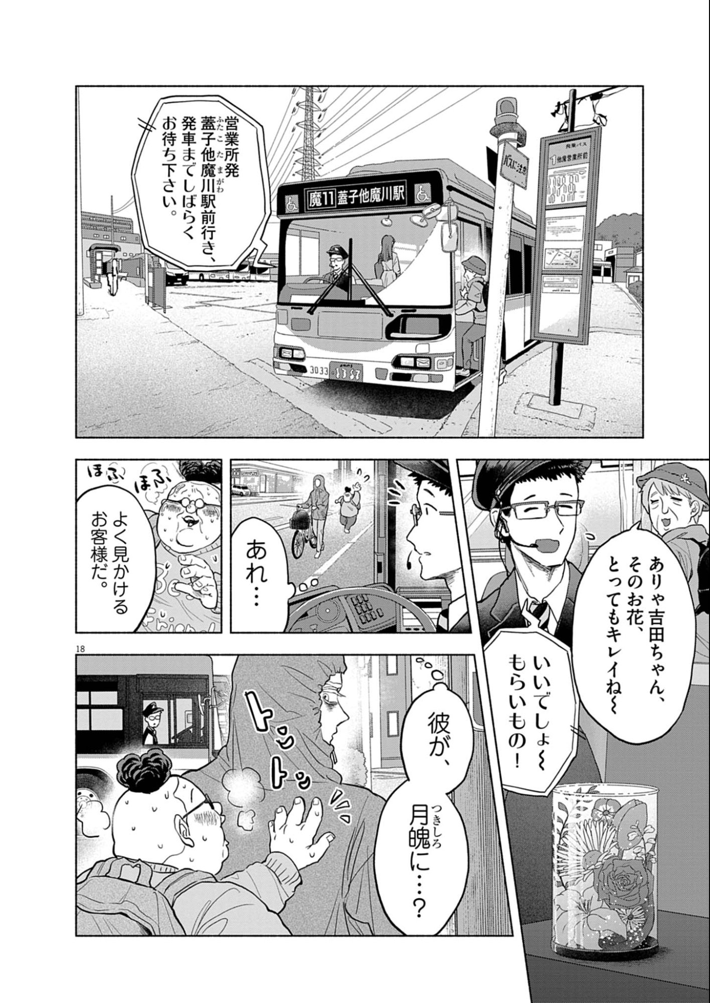 Hikatte! Tsukishiro-san - Chapter 8 - Page 18