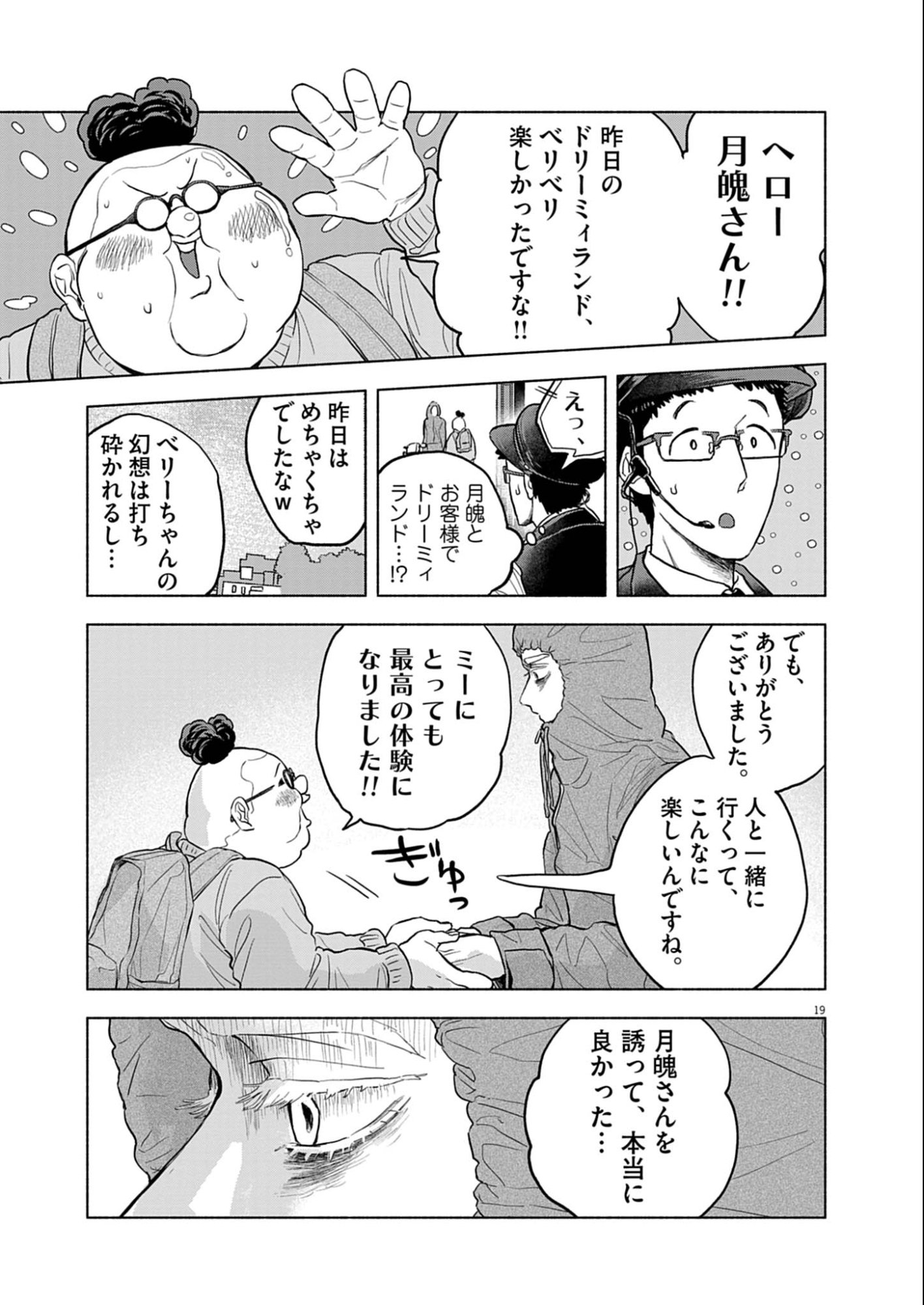 Hikatte! Tsukishiro-san - Chapter 8 - Page 19