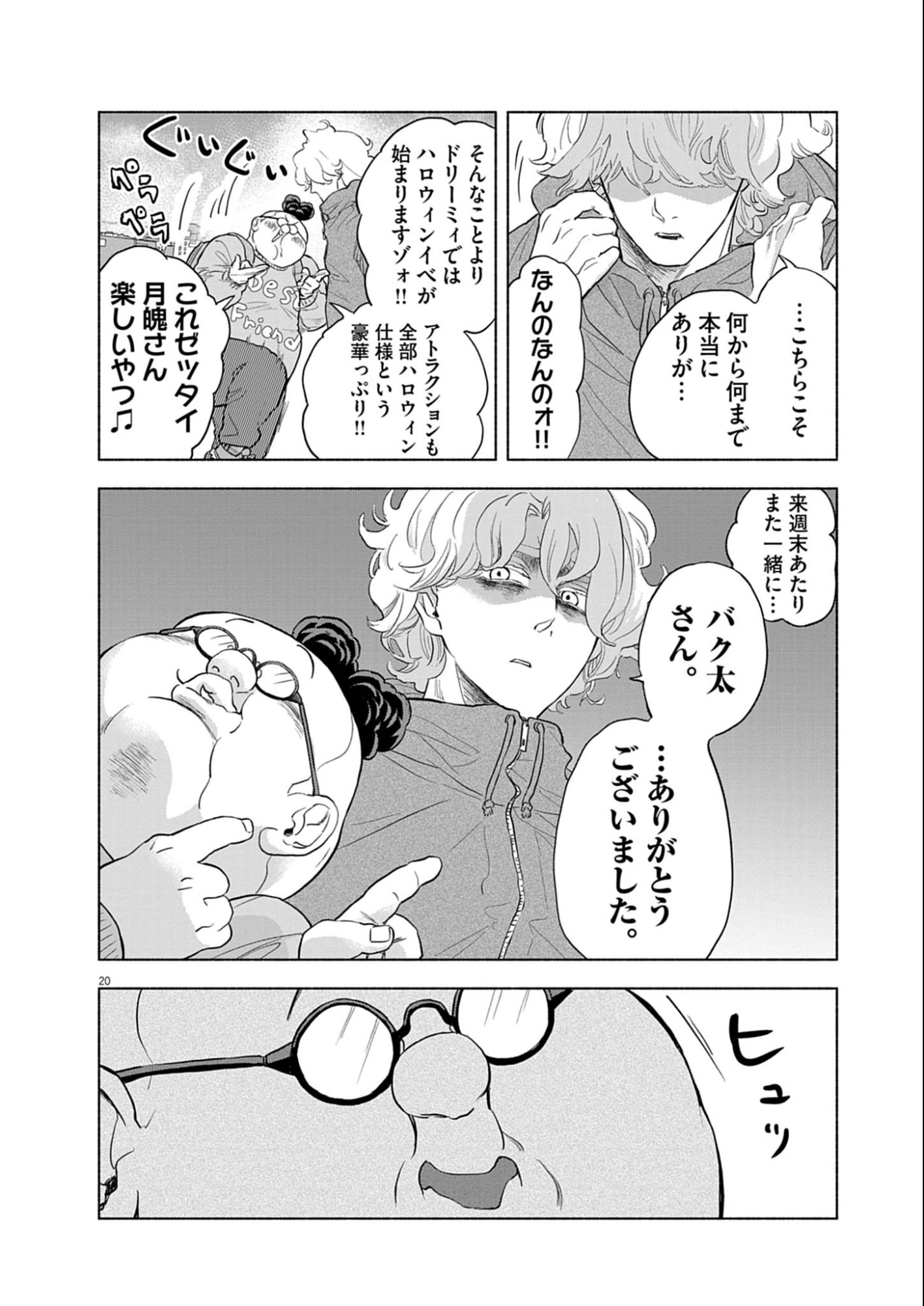 Hikatte! Tsukishiro-san - Chapter 8 - Page 20