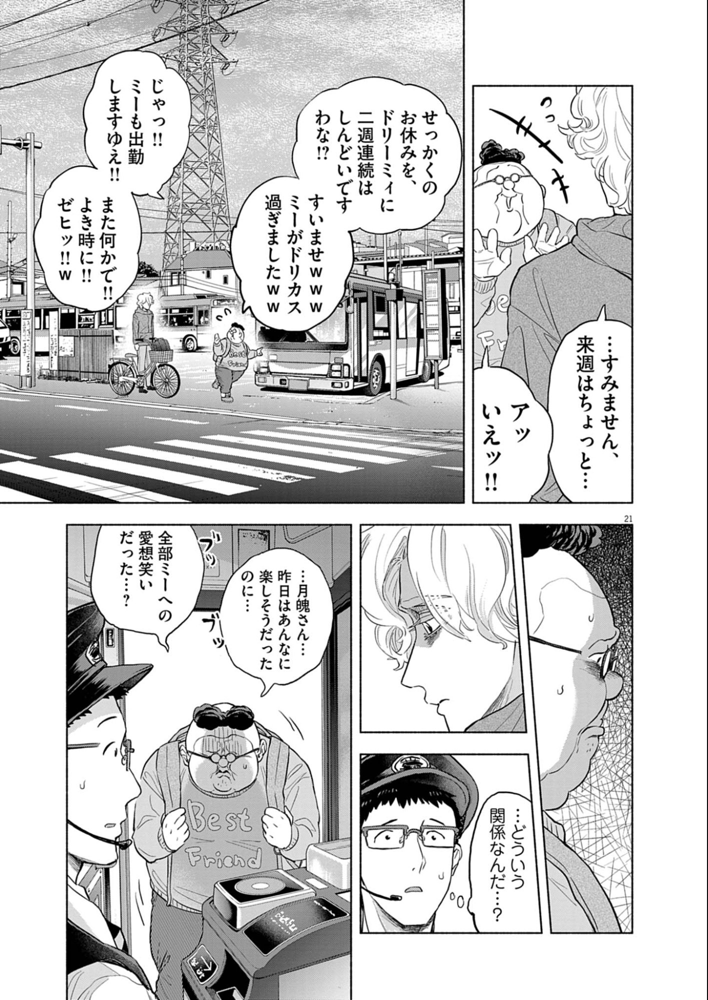 Hikatte! Tsukishiro-san - Chapter 8 - Page 21