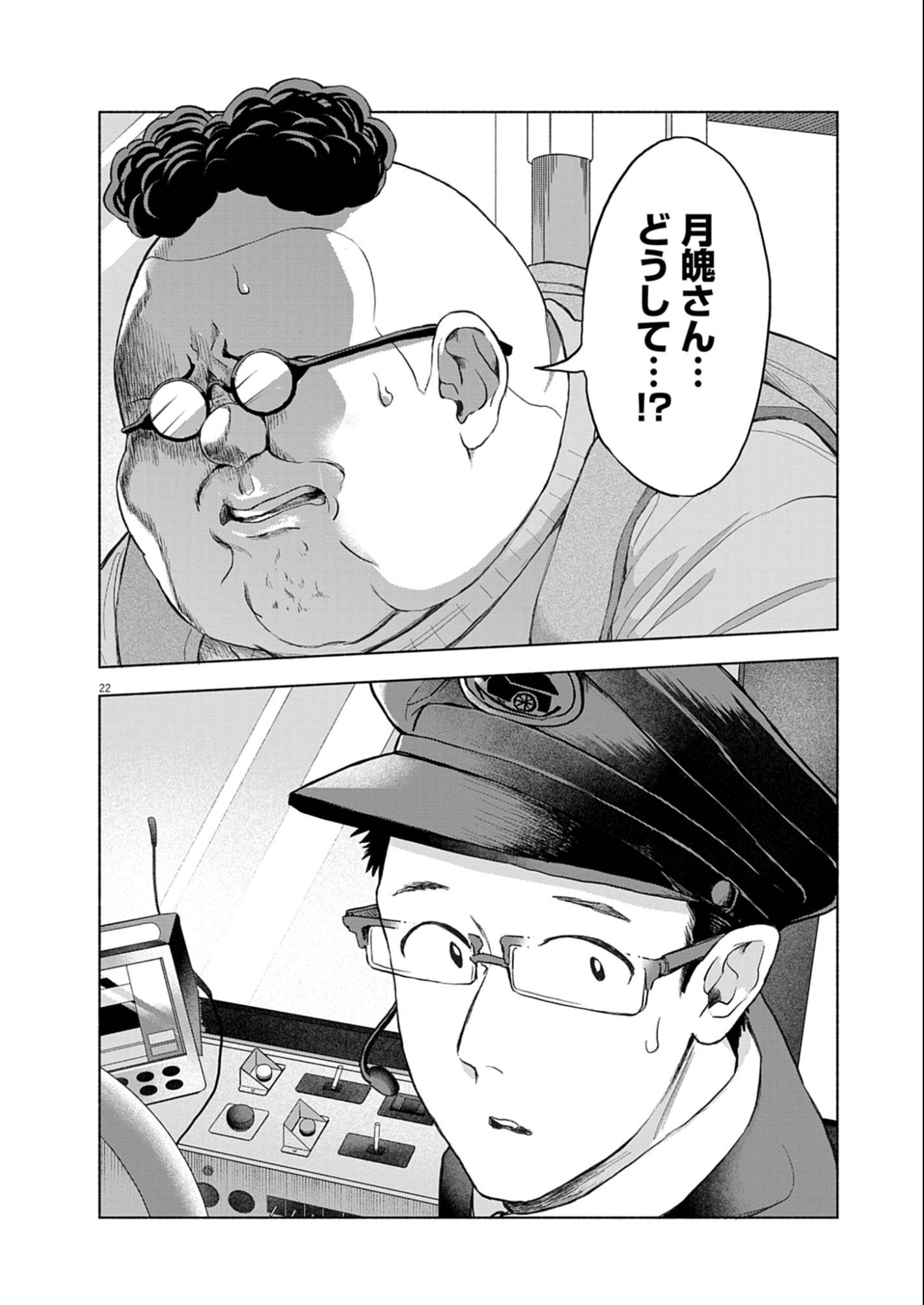 Hikatte! Tsukishiro-san - Chapter 8 - Page 22