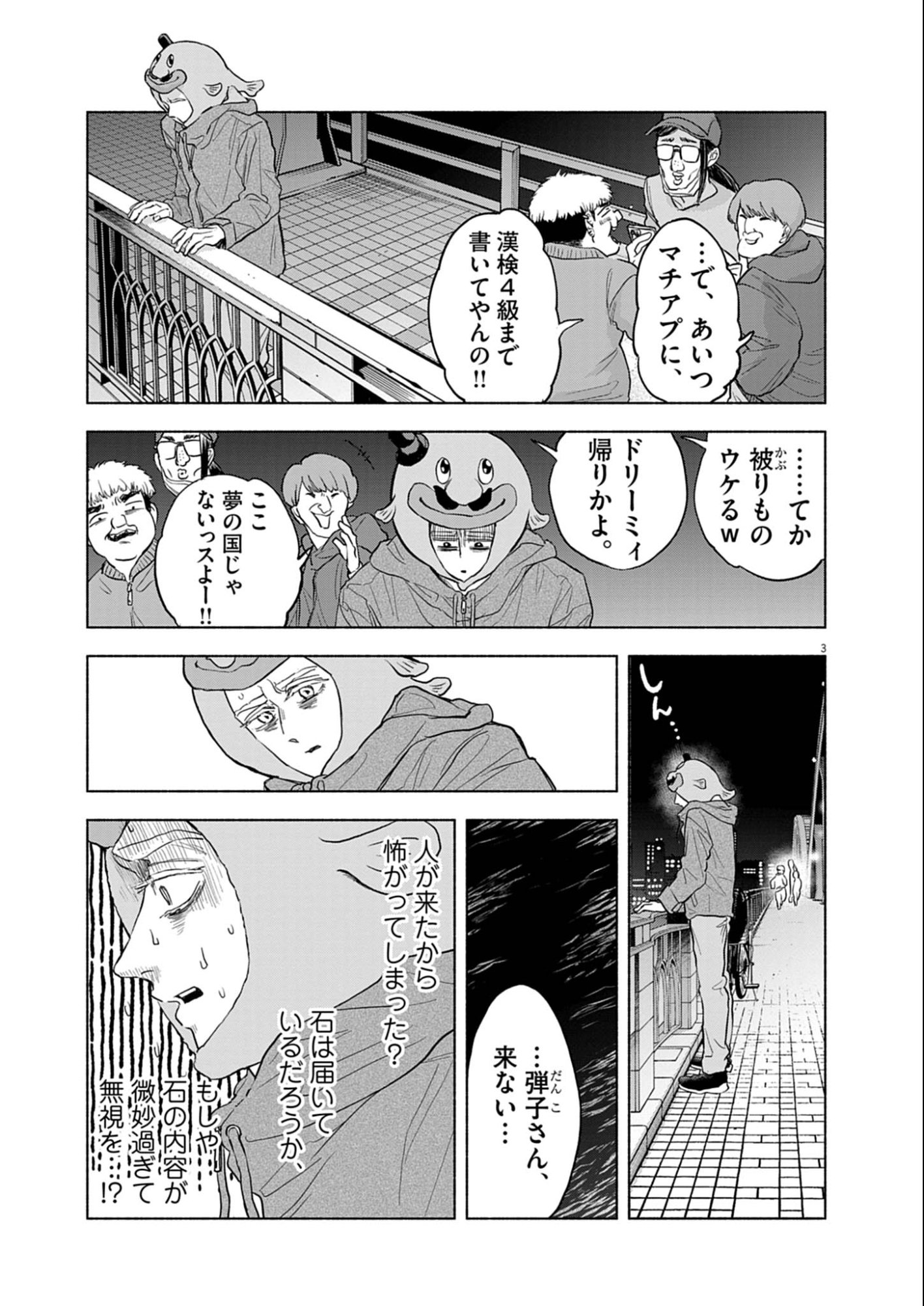 Hikatte! Tsukishiro-san - Chapter 8 - Page 3