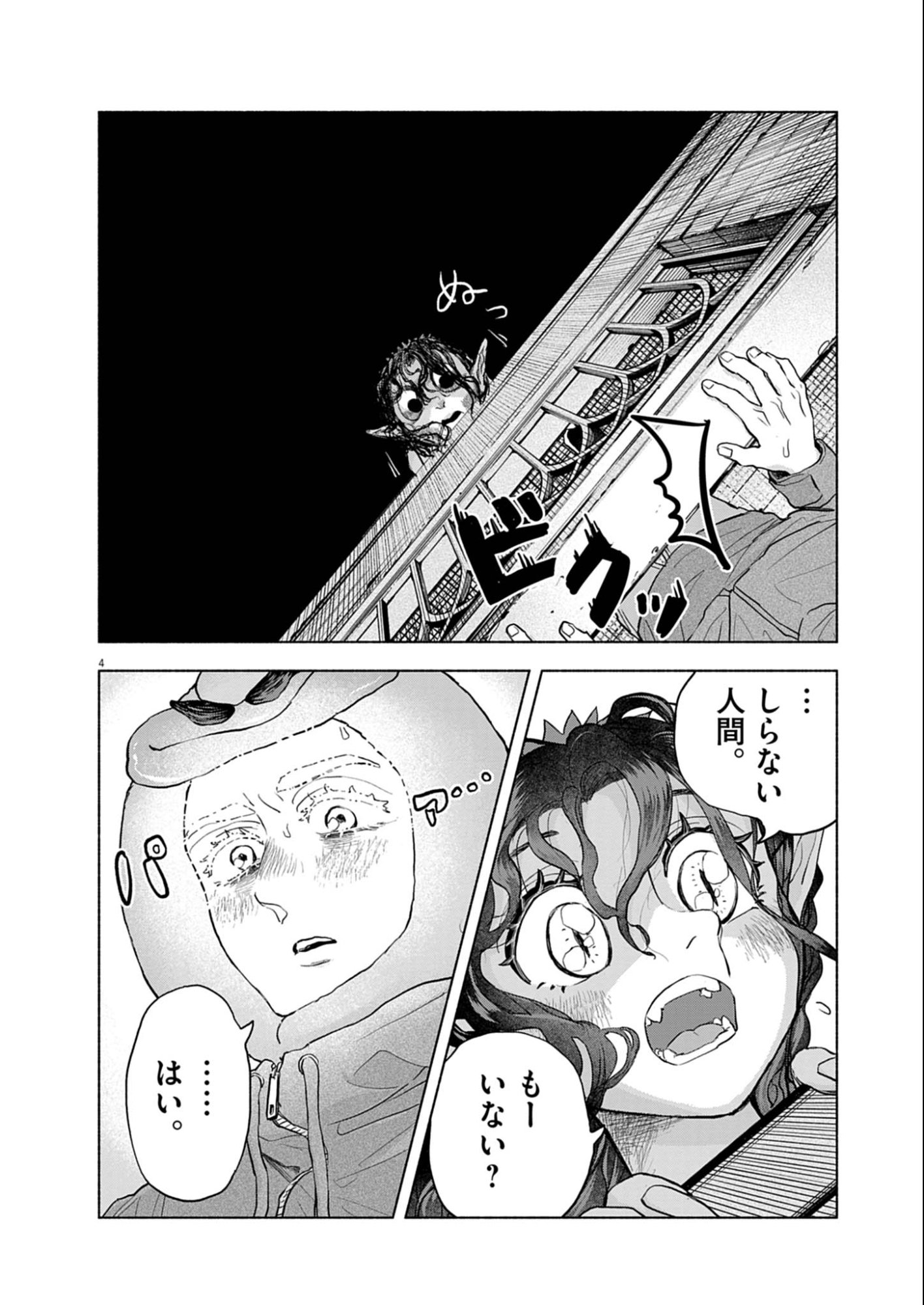 Hikatte! Tsukishiro-san - Chapter 8 - Page 4