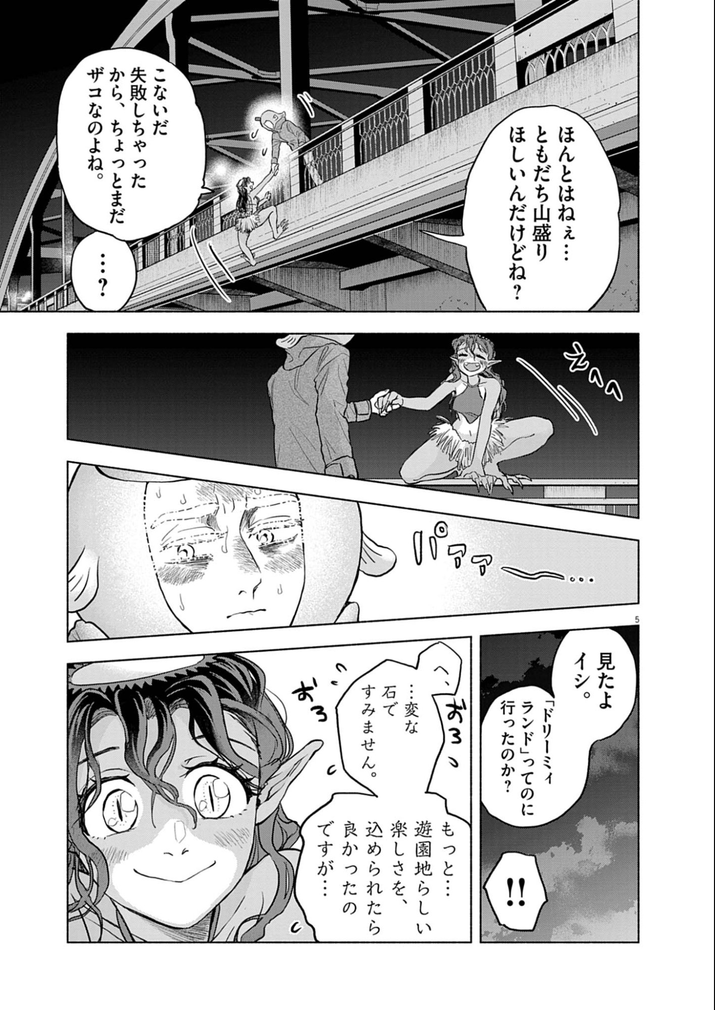 Hikatte! Tsukishiro-san - Chapter 8 - Page 5