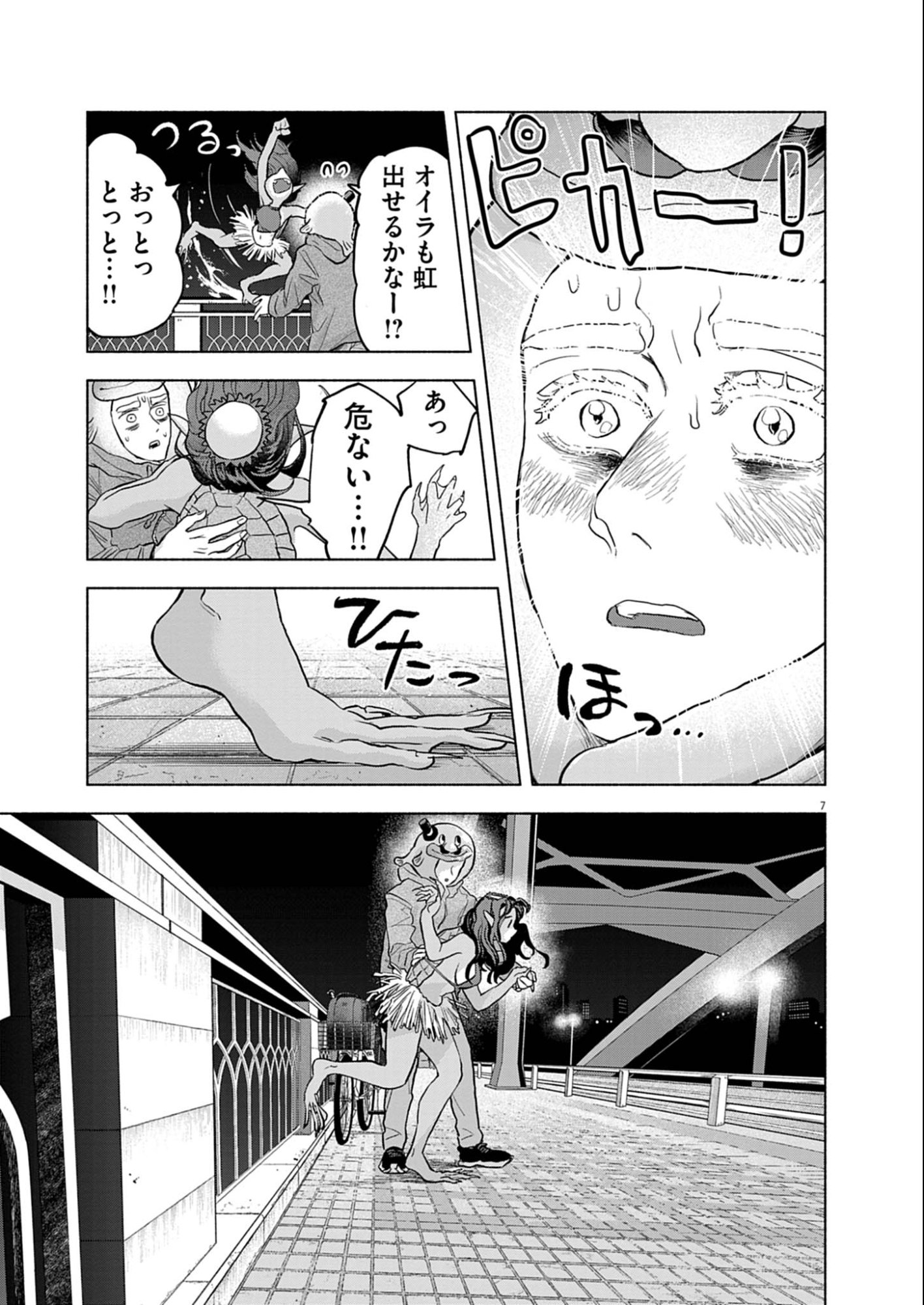 Hikatte! Tsukishiro-san - Chapter 8 - Page 7