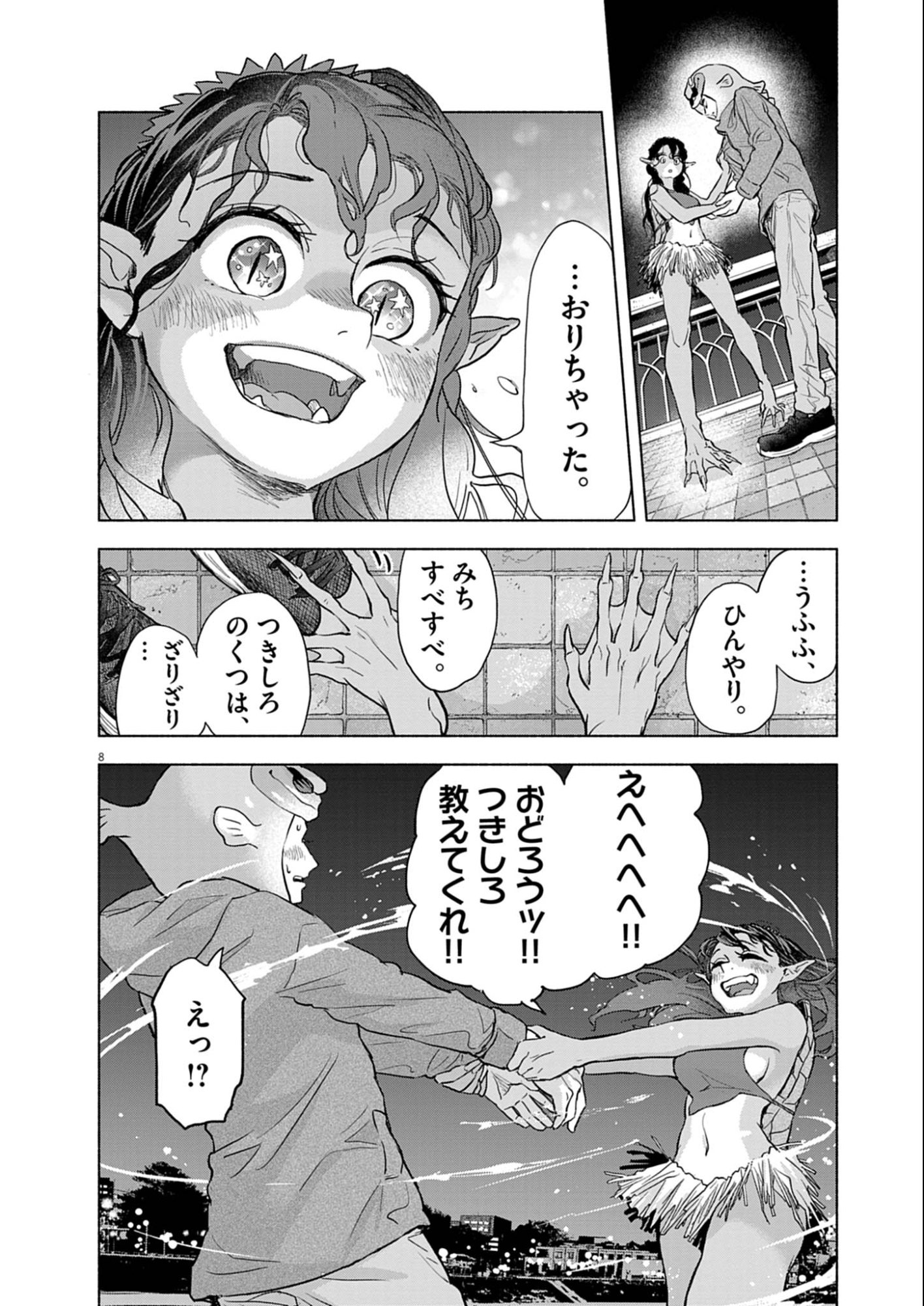 Hikatte! Tsukishiro-san - Chapter 8 - Page 8