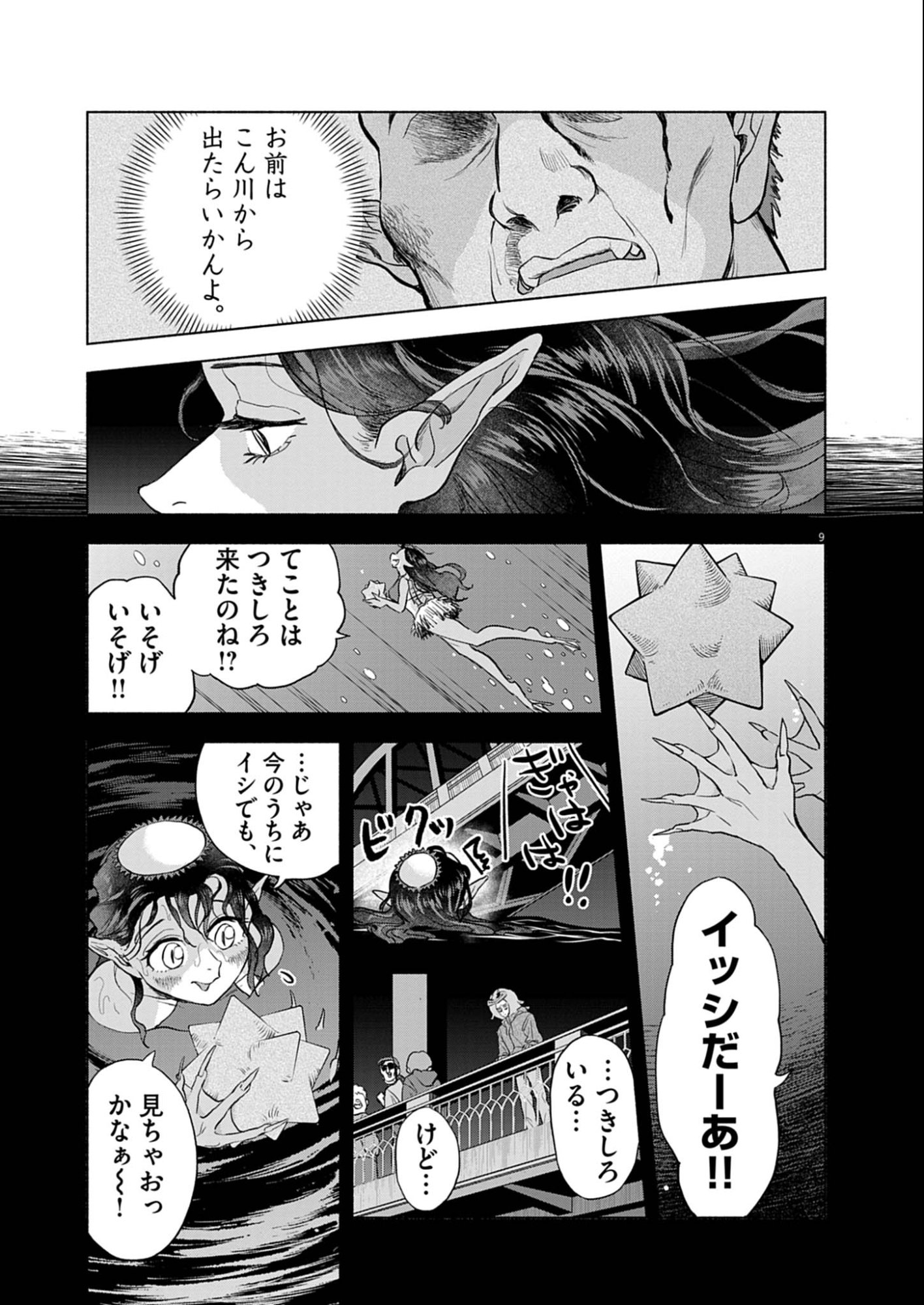 Hikatte! Tsukishiro-san - Chapter 8 - Page 9