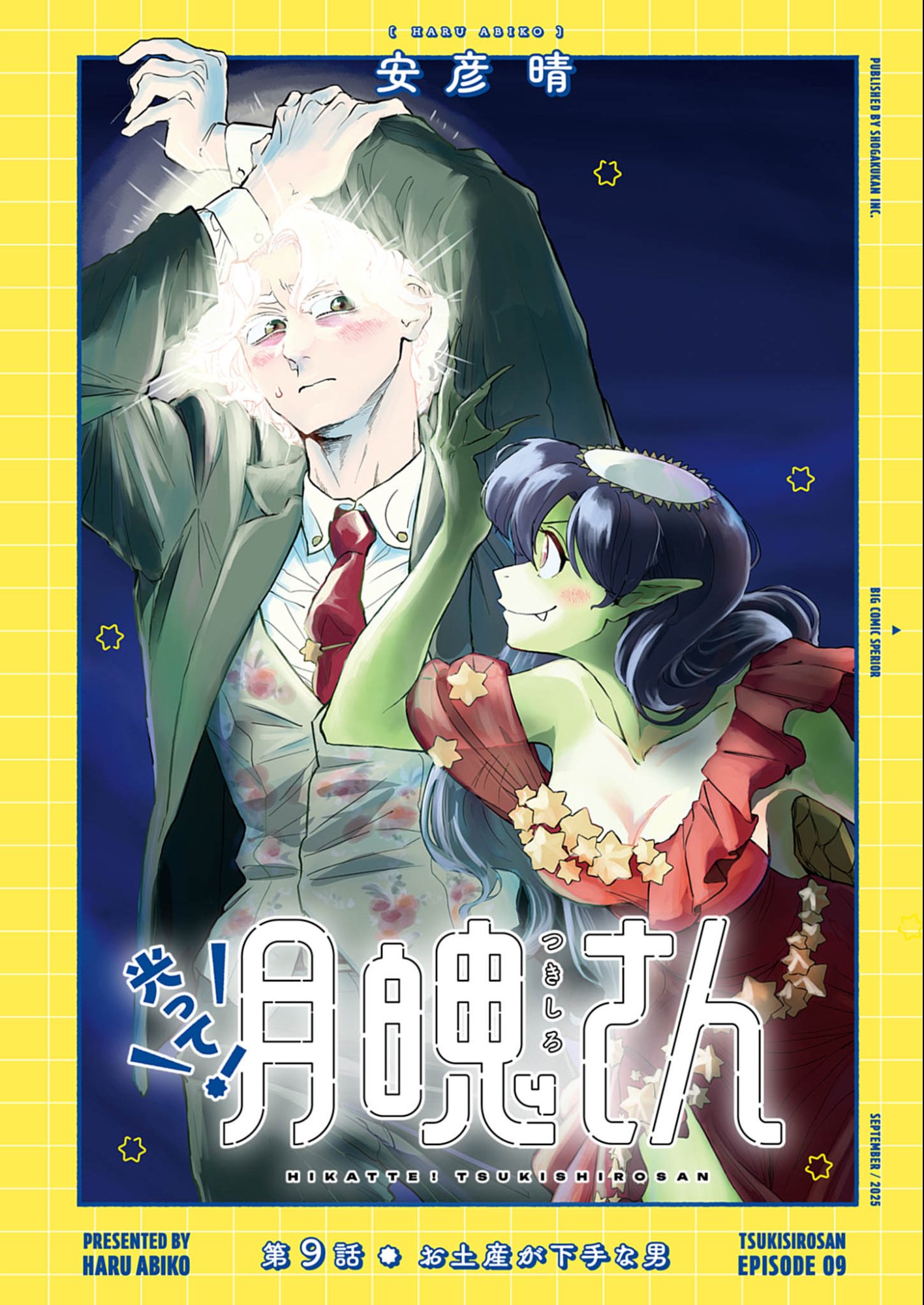 Hikatte! Tsukishiro-san - Chapter 9 - Page 1