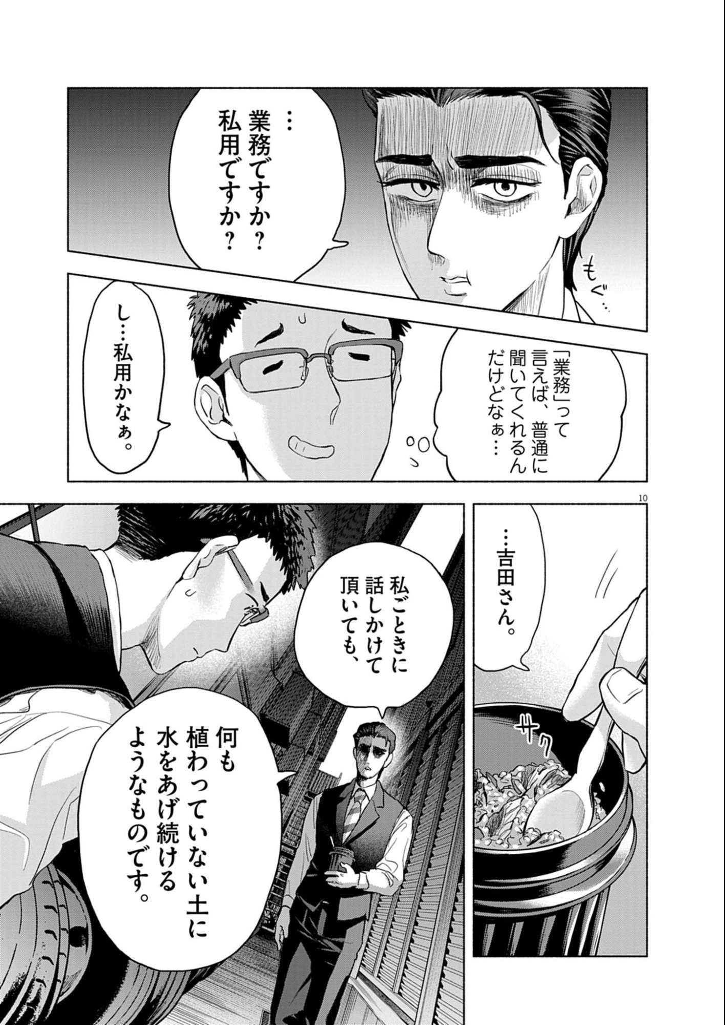 Hikatte! Tsukishiro-san - Chapter 9 - Page 10