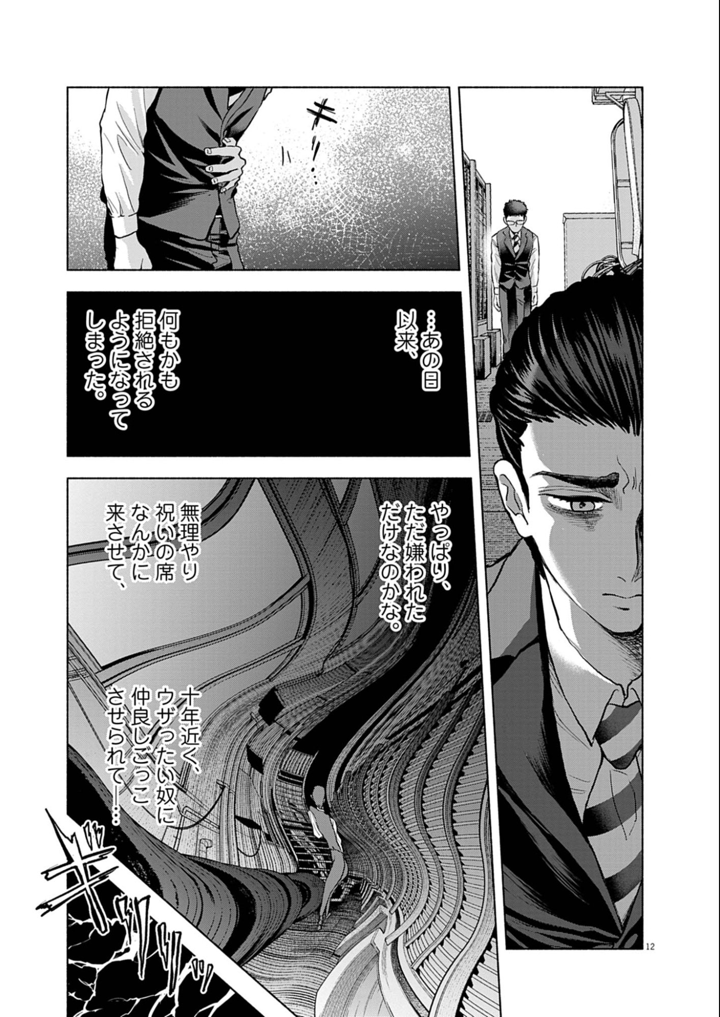 Hikatte! Tsukishiro-san - Chapter 9 - Page 12