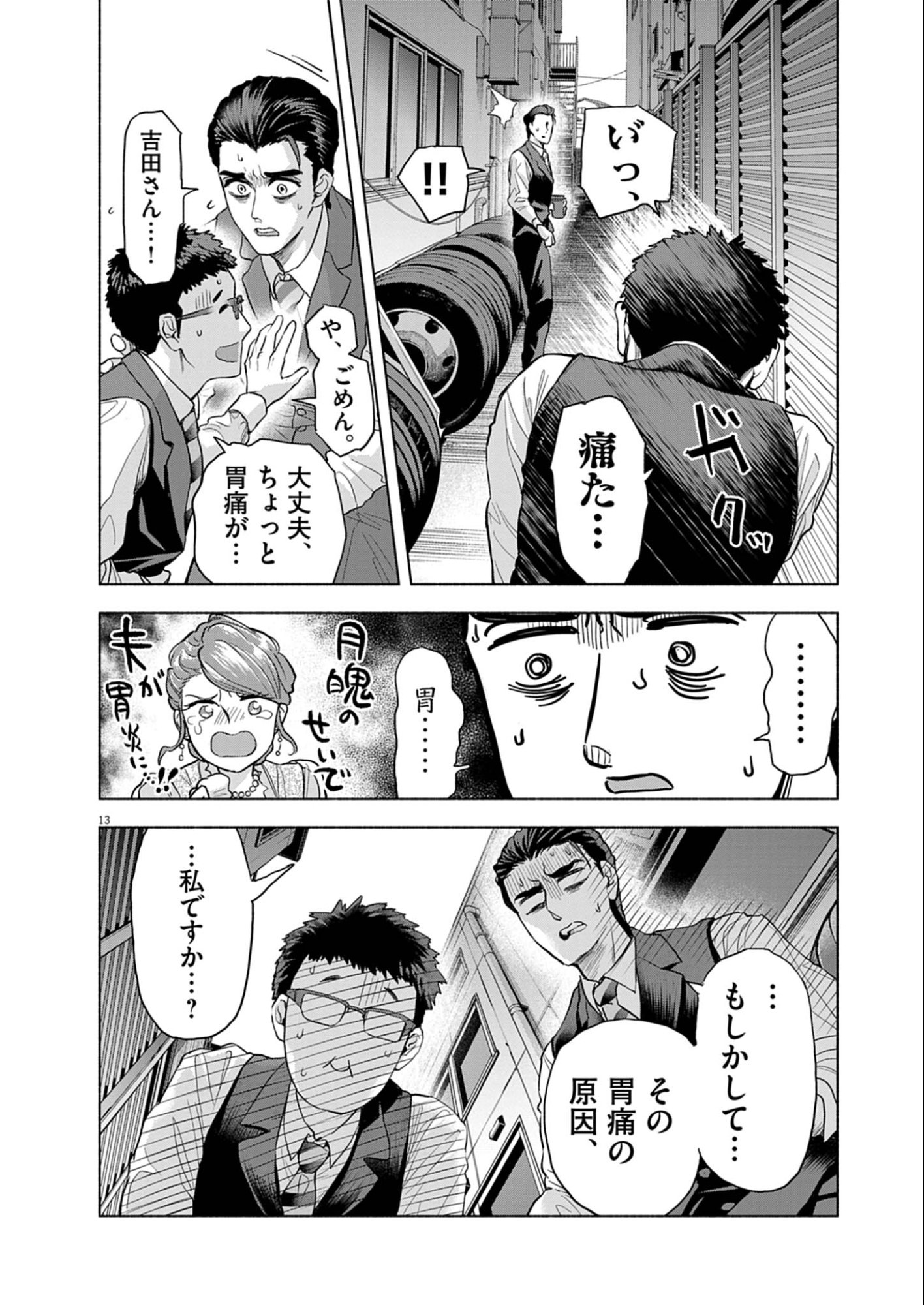 Hikatte! Tsukishiro-san - Chapter 9 - Page 13