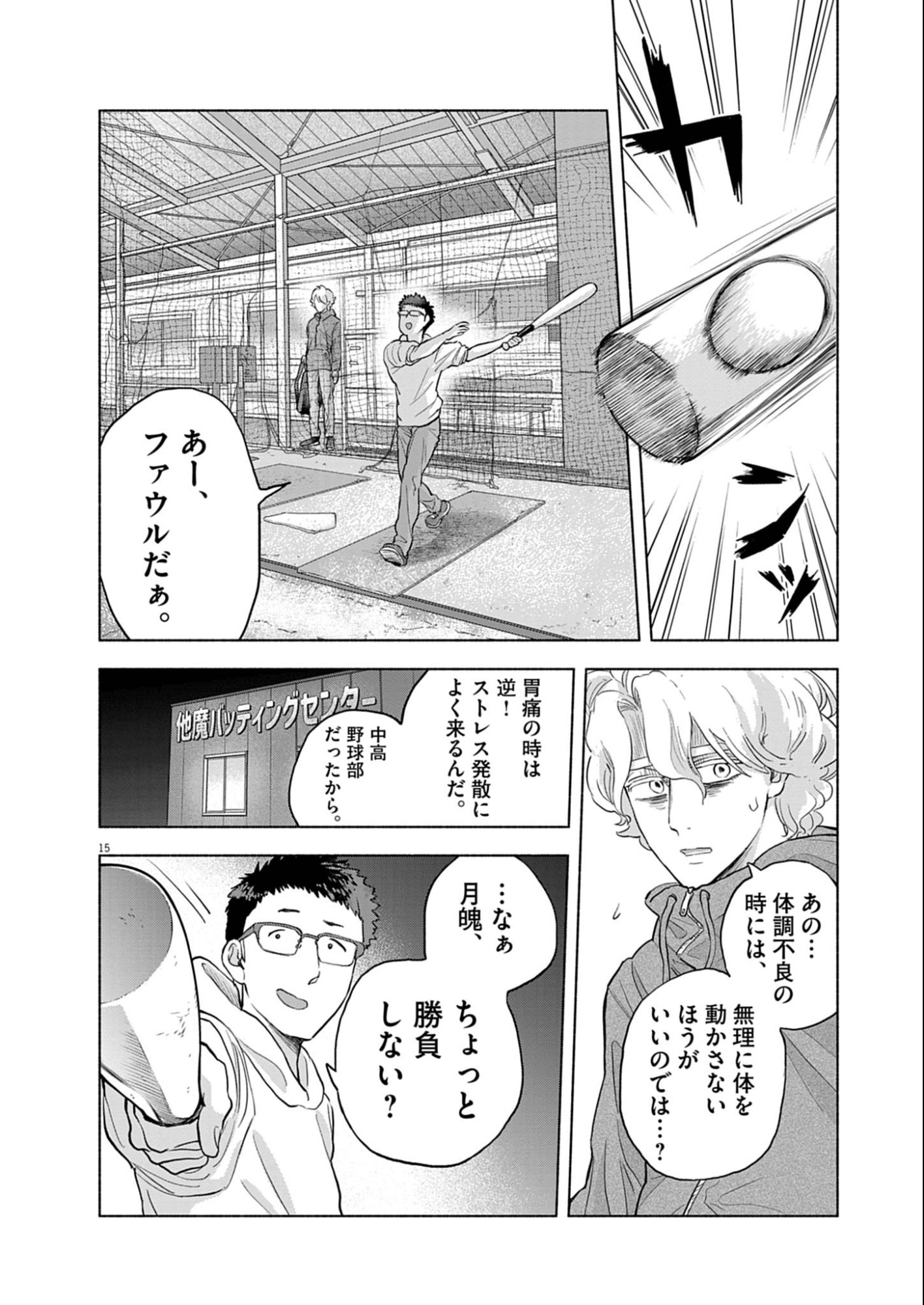 Hikatte! Tsukishiro-san - Chapter 9 - Page 15