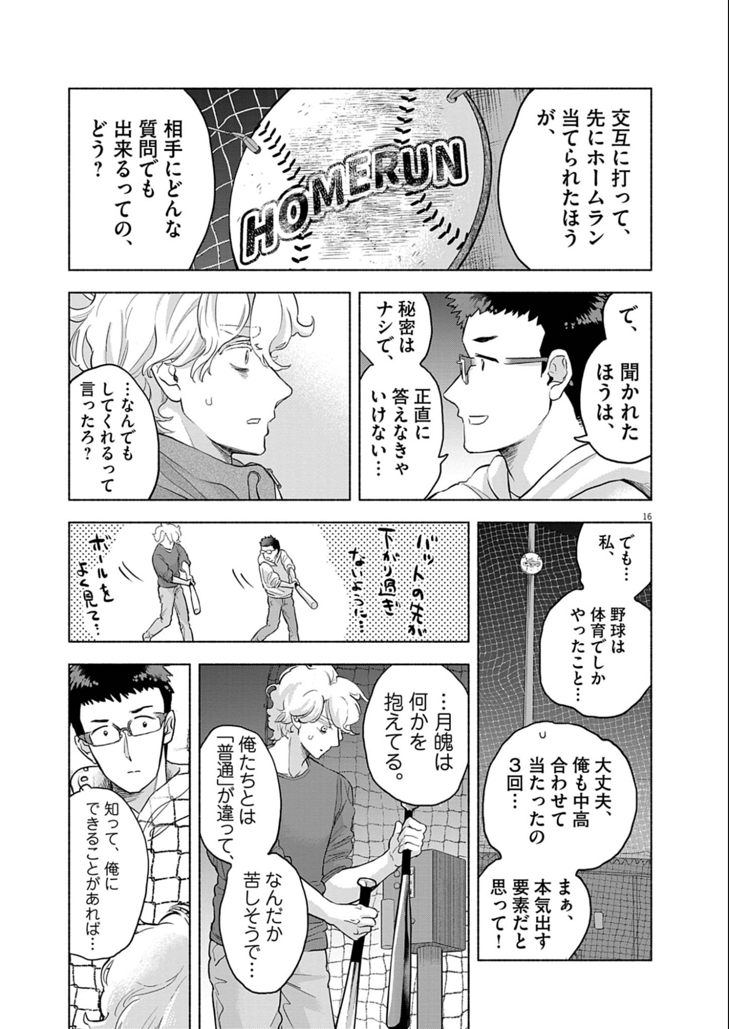 Hikatte! Tsukishiro-san - Chapter 9 - Page 16