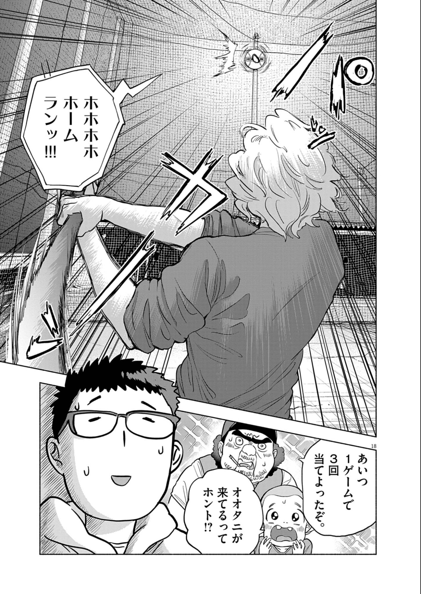 Hikatte! Tsukishiro-san - Chapter 9 - Page 18