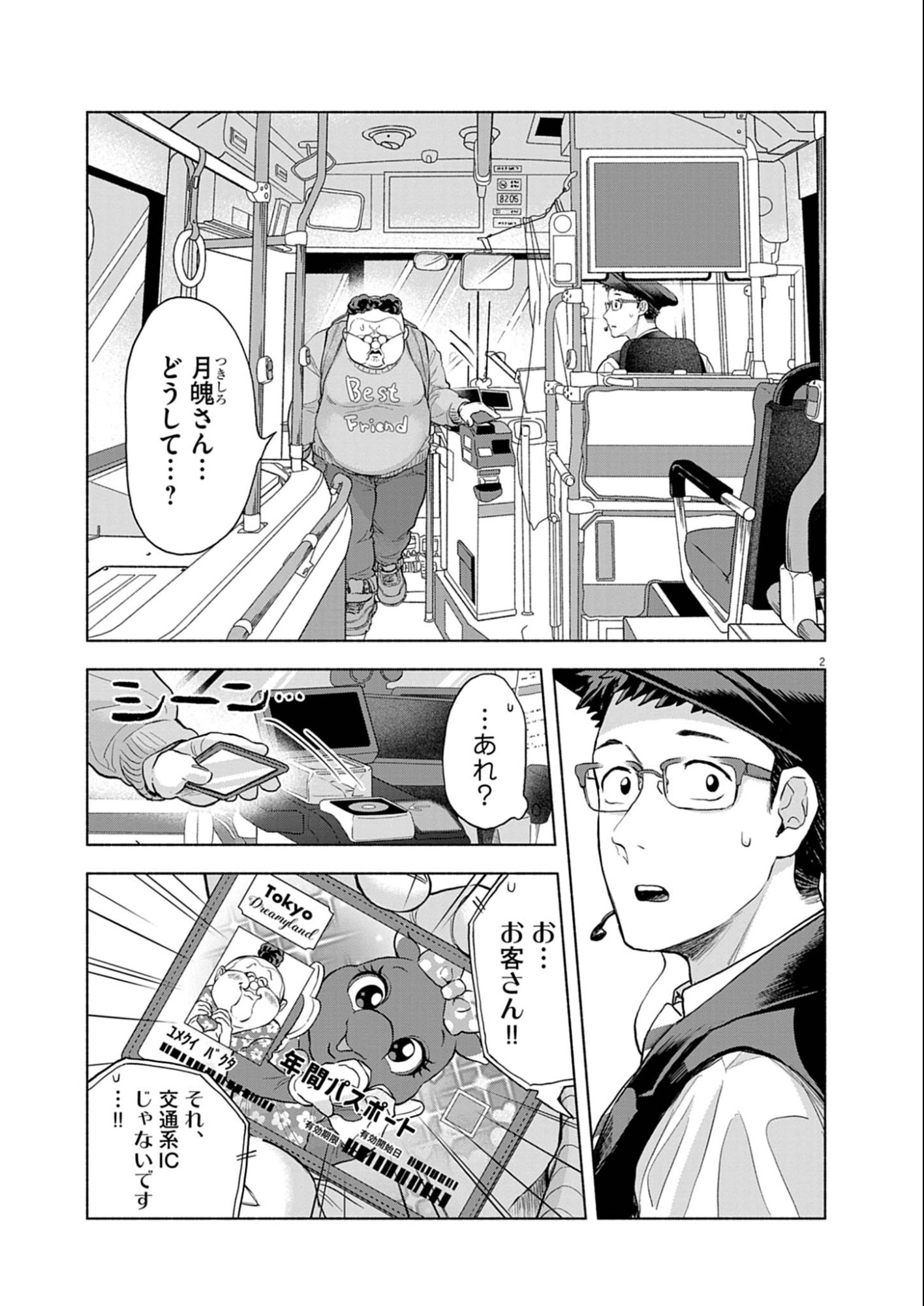 Hikatte! Tsukishiro-san - Chapter 9 - Page 2