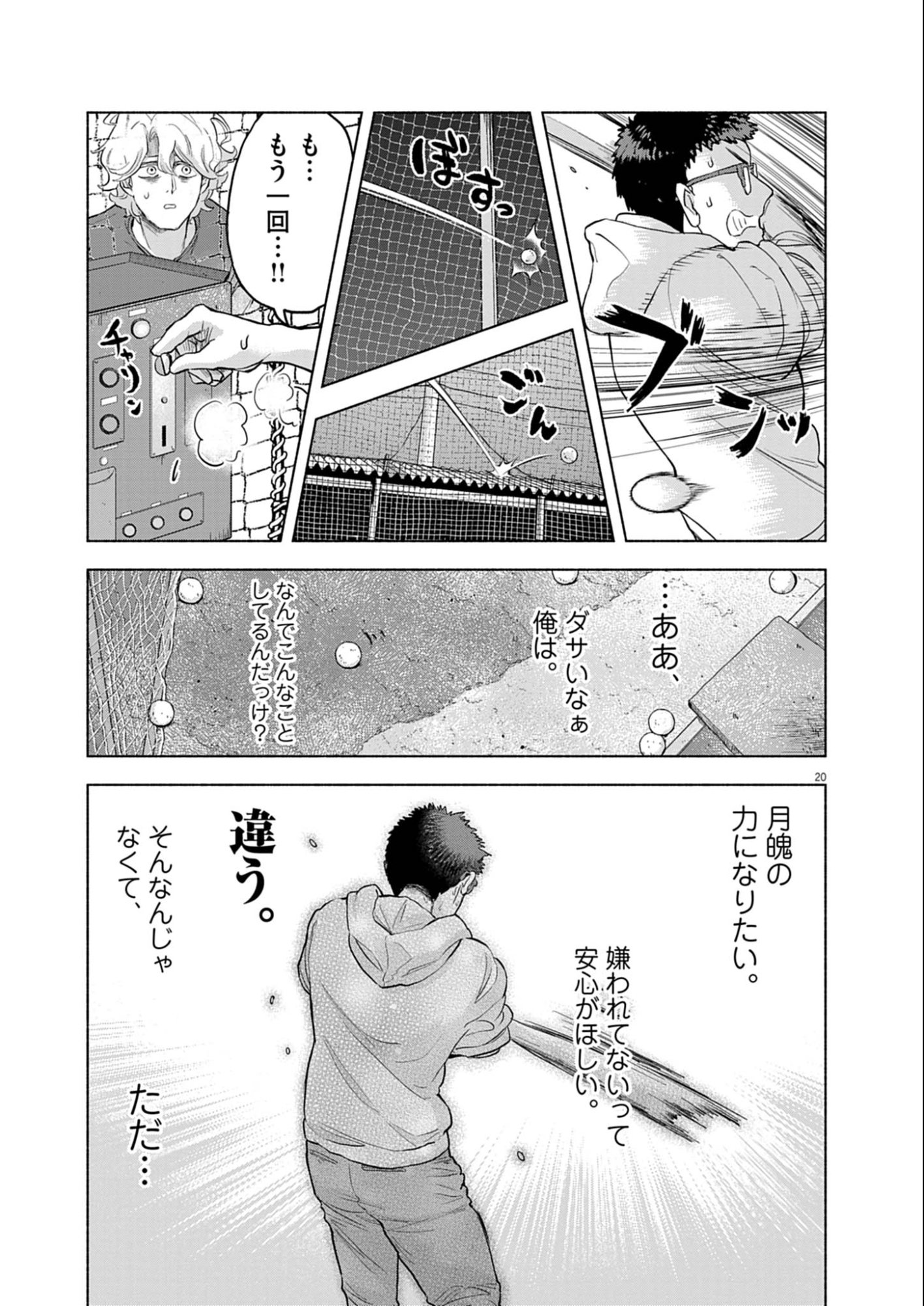 Hikatte! Tsukishiro-san - Chapter 9 - Page 20