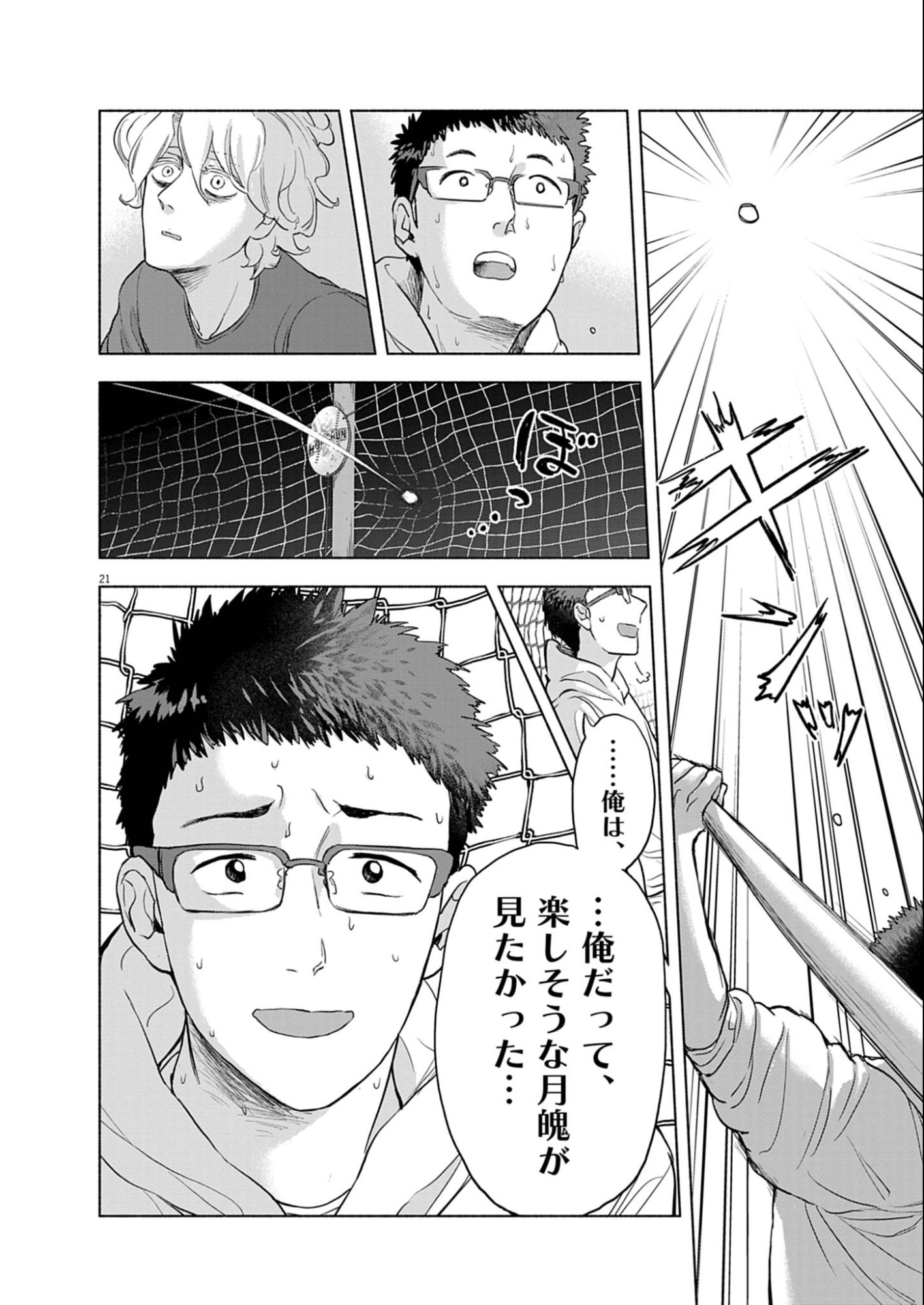 Hikatte! Tsukishiro-san - Chapter 9 - Page 21