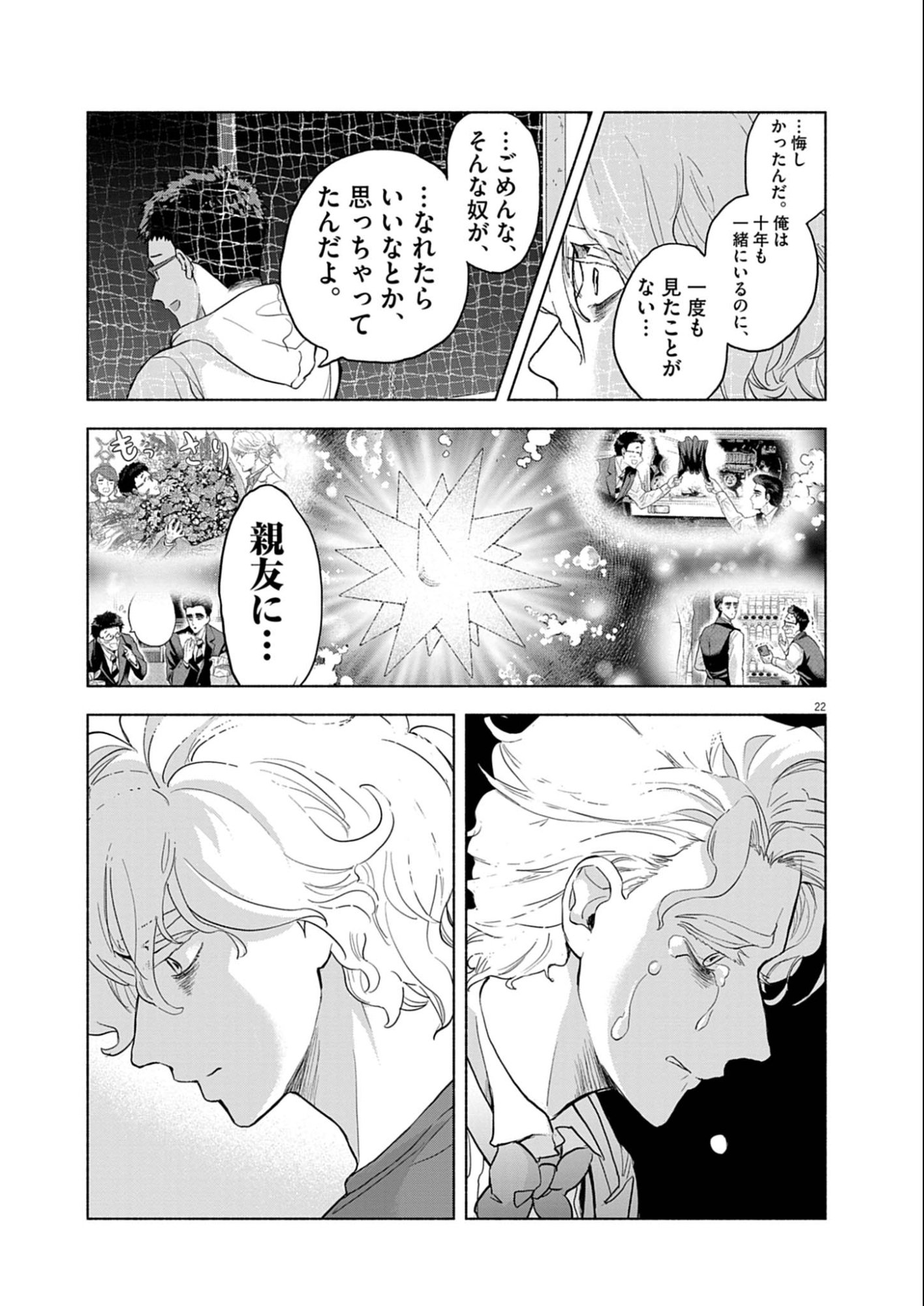 Hikatte! Tsukishiro-san - Chapter 9 - Page 22