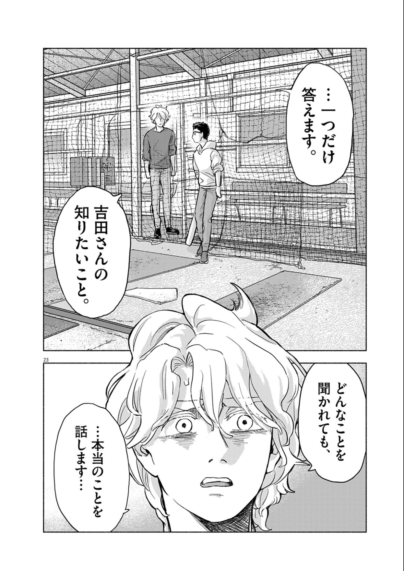 Hikatte! Tsukishiro-san - Chapter 9 - Page 23