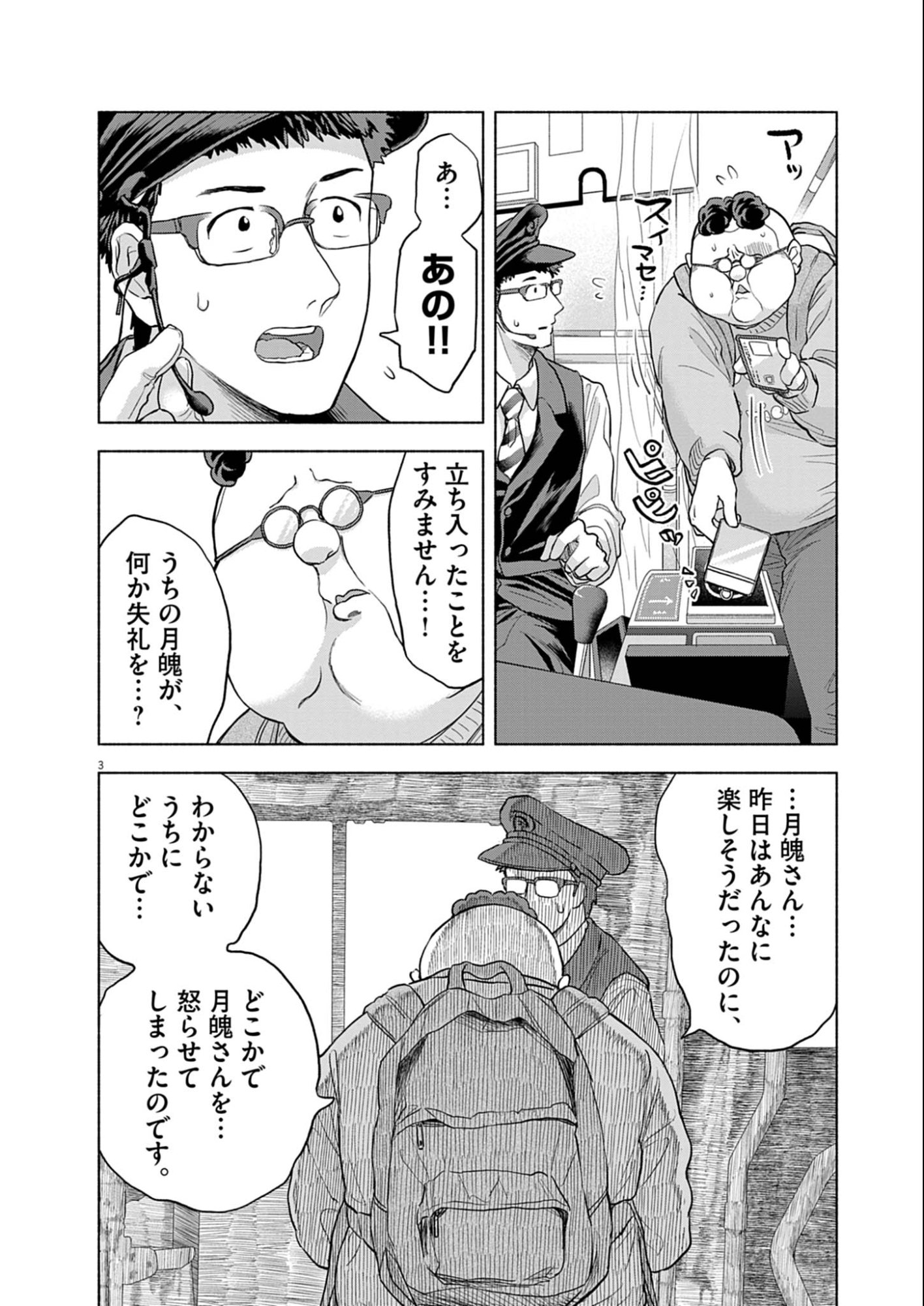 Hikatte! Tsukishiro-san - Chapter 9 - Page 3