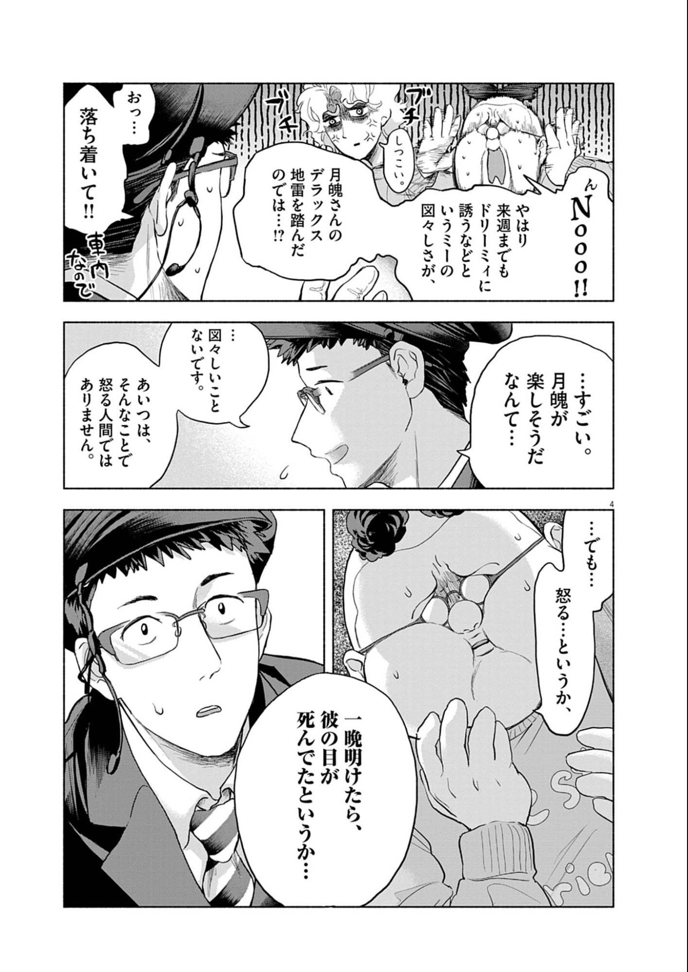 Hikatte! Tsukishiro-san - Chapter 9 - Page 4