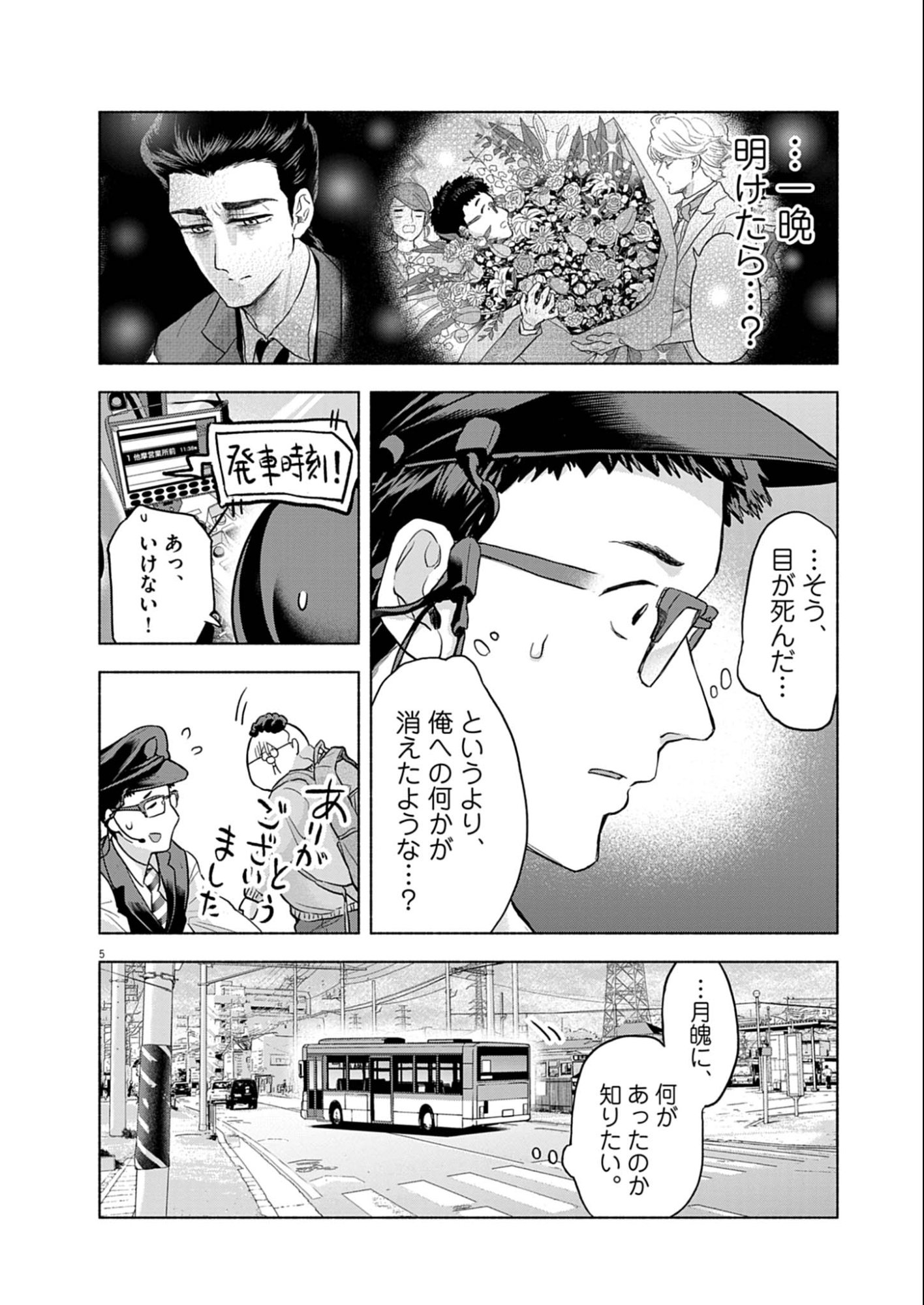 Hikatte! Tsukishiro-san - Chapter 9 - Page 5