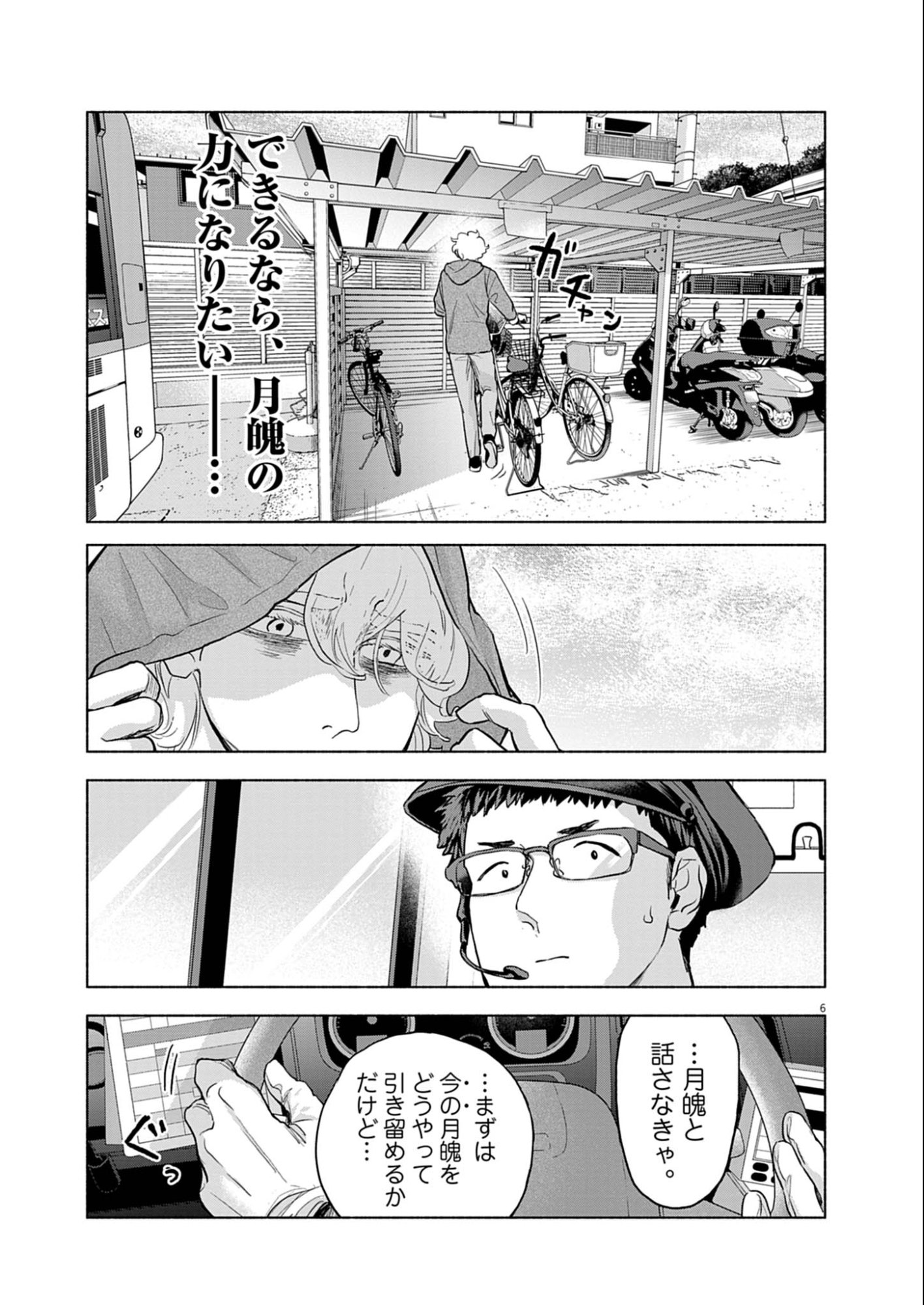 Hikatte! Tsukishiro-san - Chapter 9 - Page 6