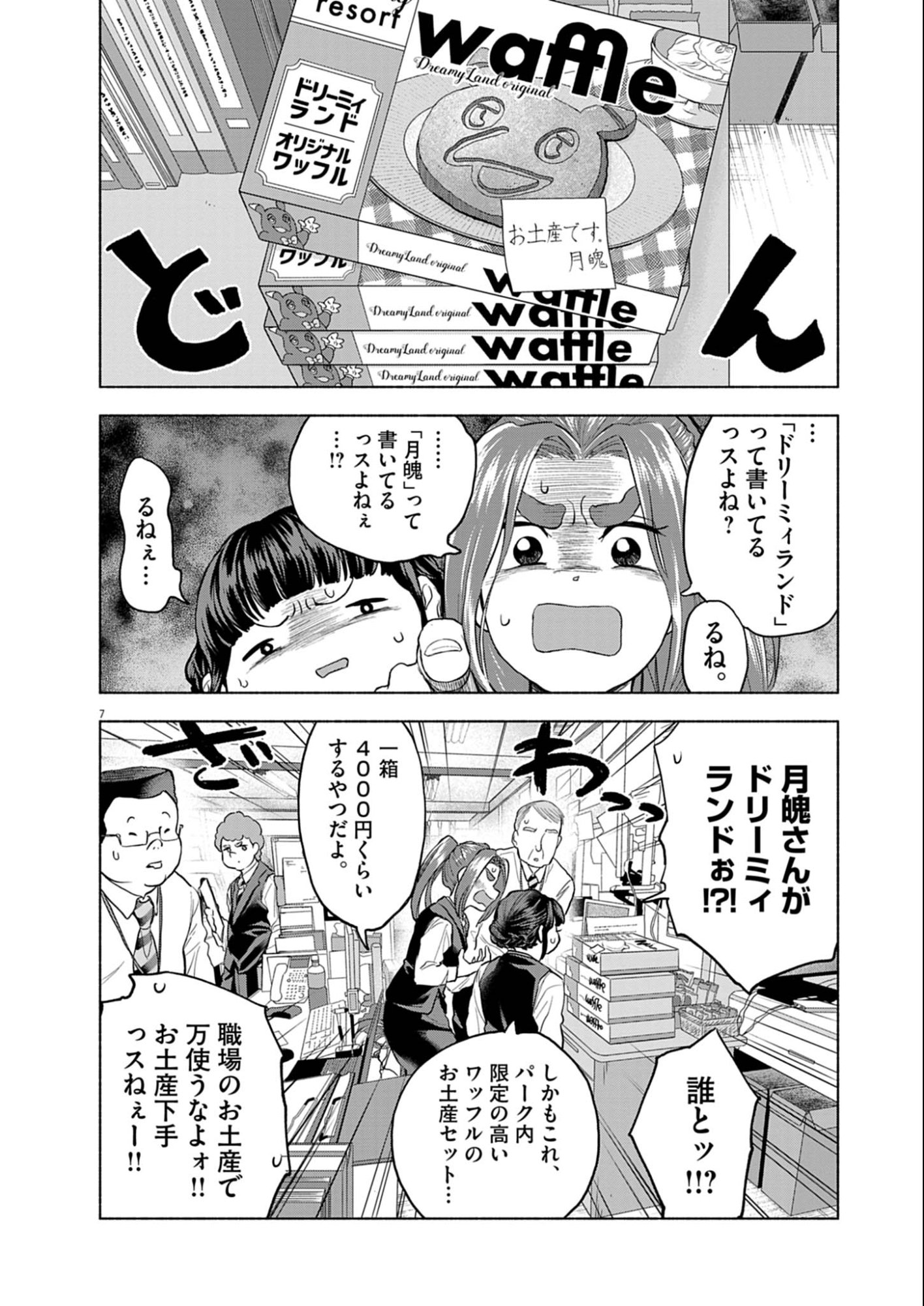 Hikatte! Tsukishiro-san - Chapter 9 - Page 7