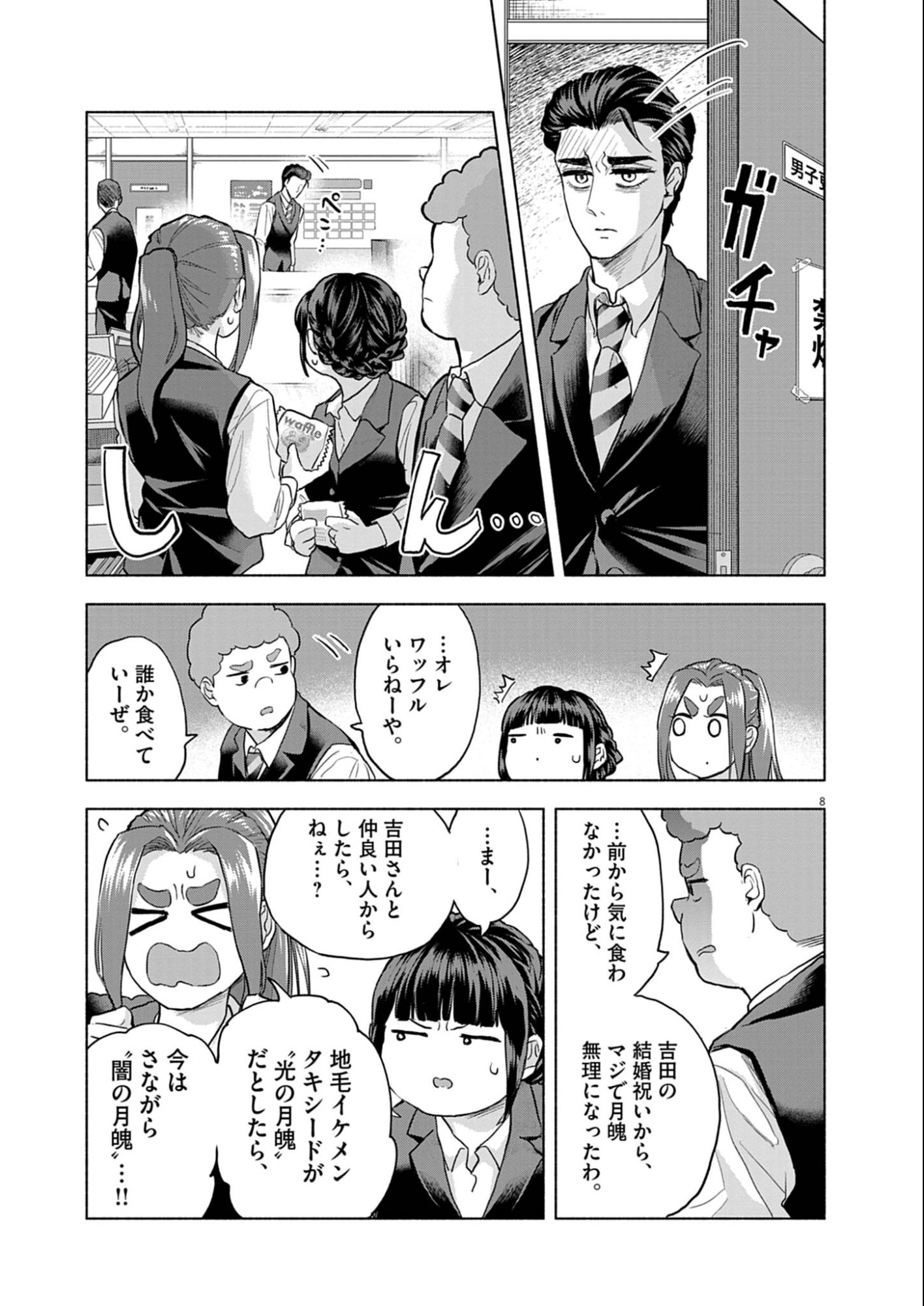 Hikatte! Tsukishiro-san - Chapter 9 - Page 8