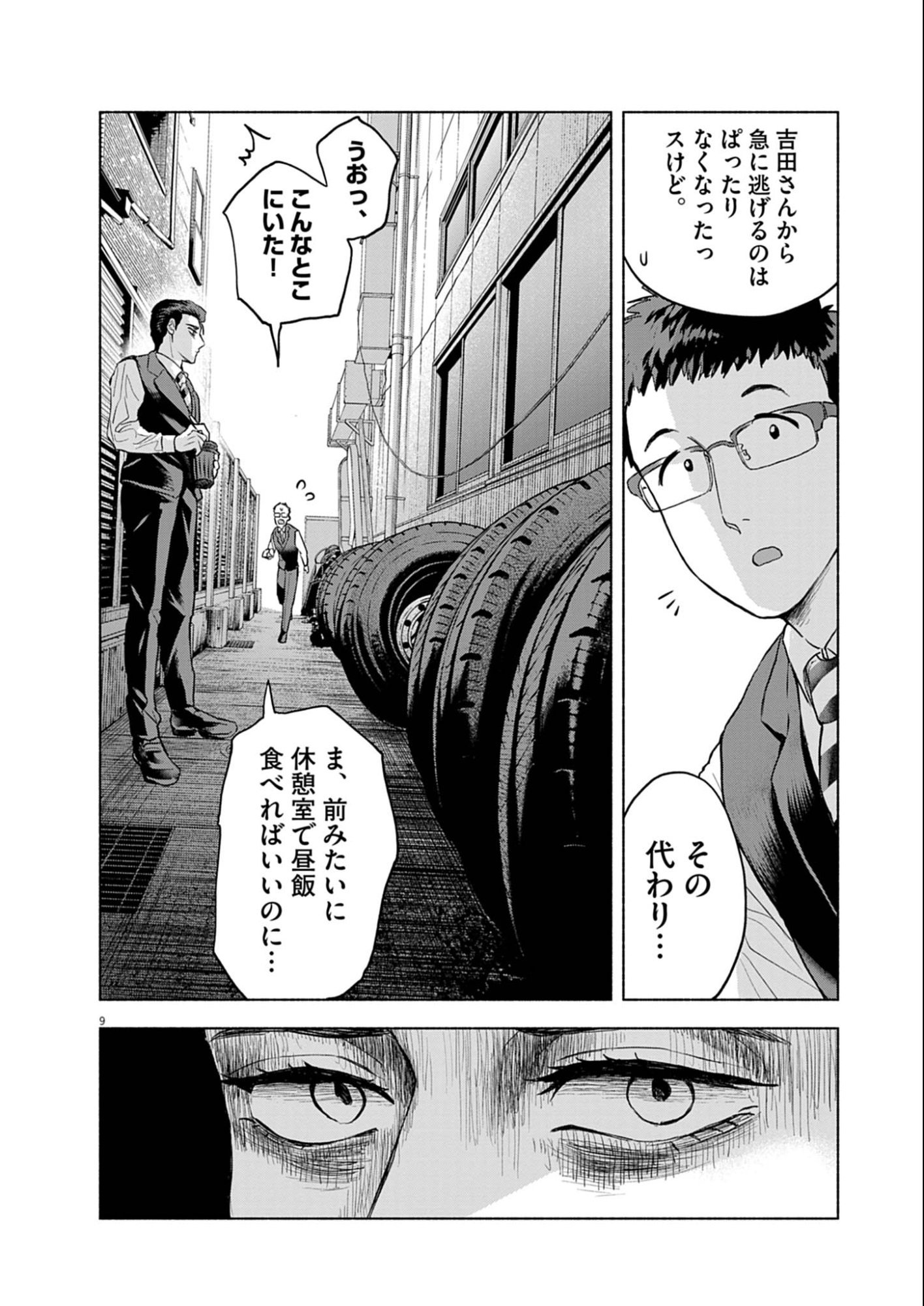 Hikatte! Tsukishiro-san - Chapter 9 - Page 9