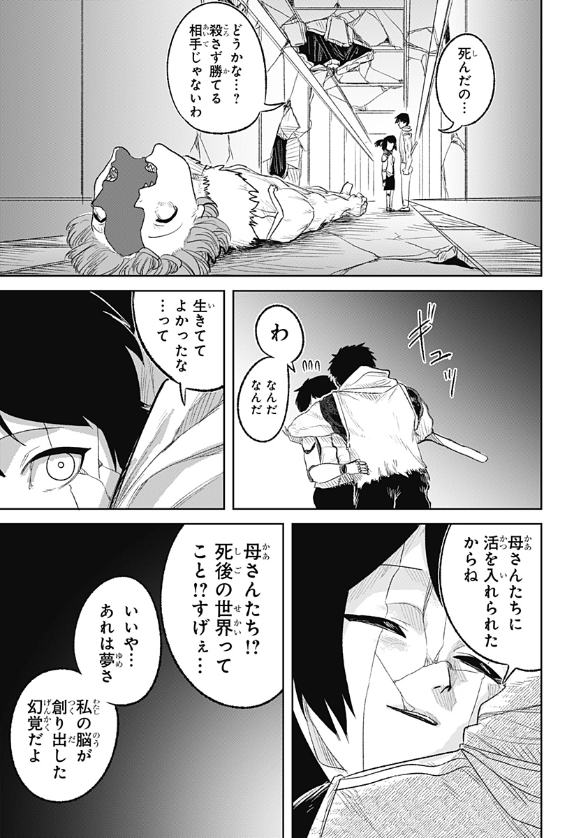 Hikensha Shia - Chapter 10 - Page 23