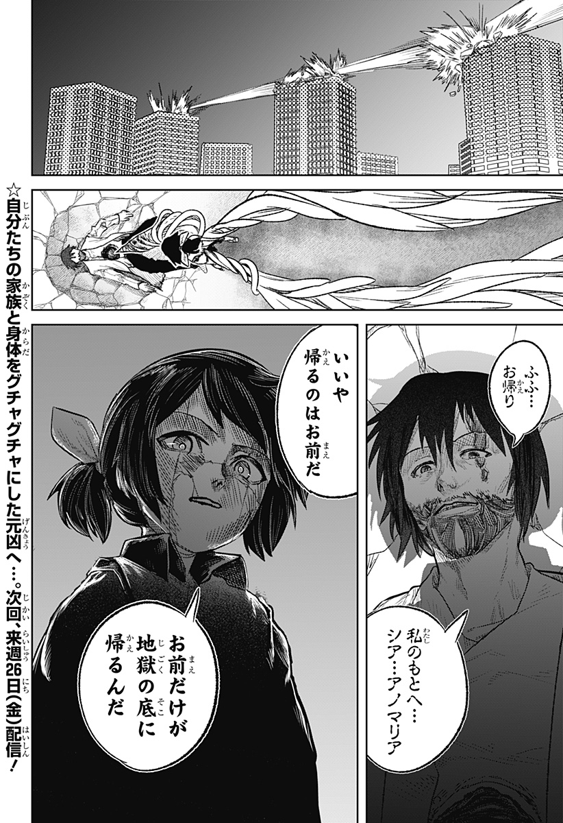 Hikensha Shia - Chapter 10 - Page 32