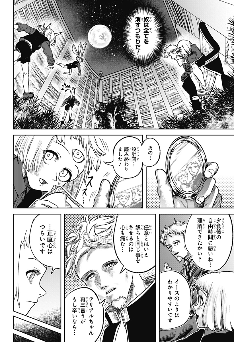 Hikensha Shia - Chapter 11 - Page 12