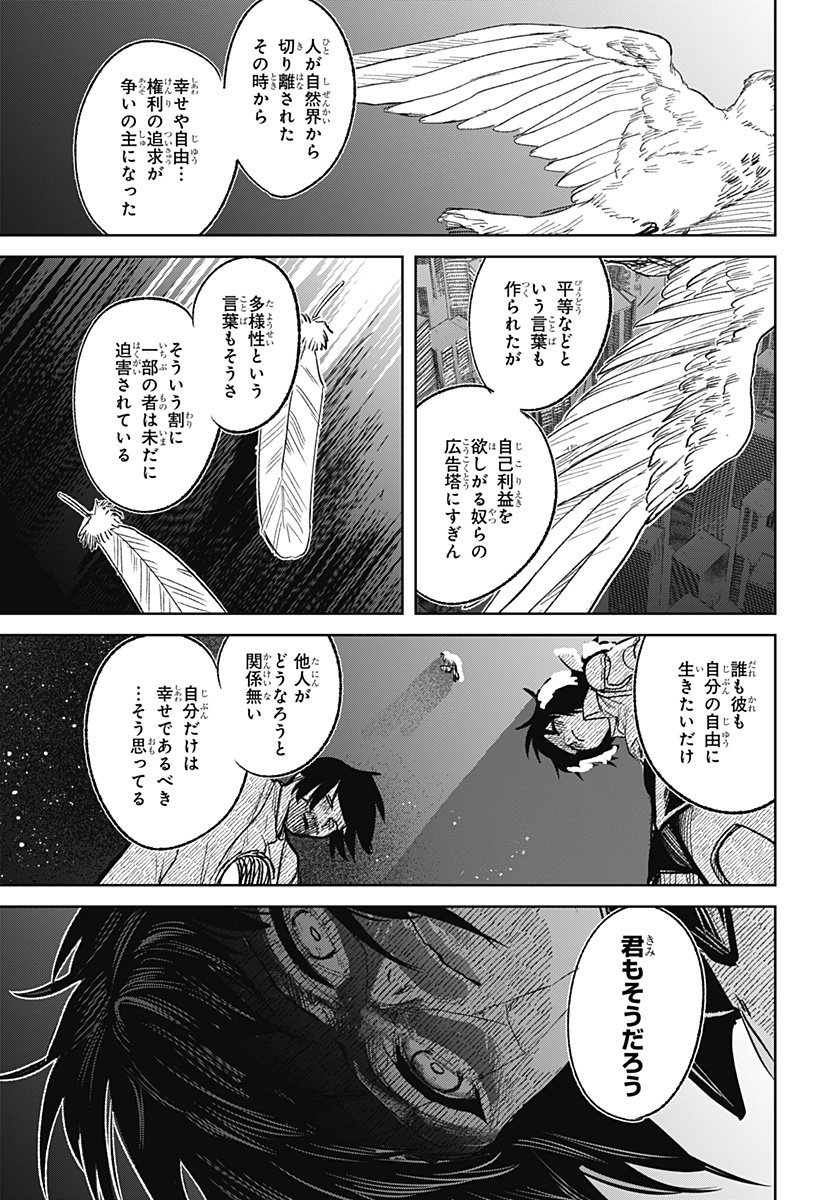 Hikensha Shia - Chapter 11 - Page 3