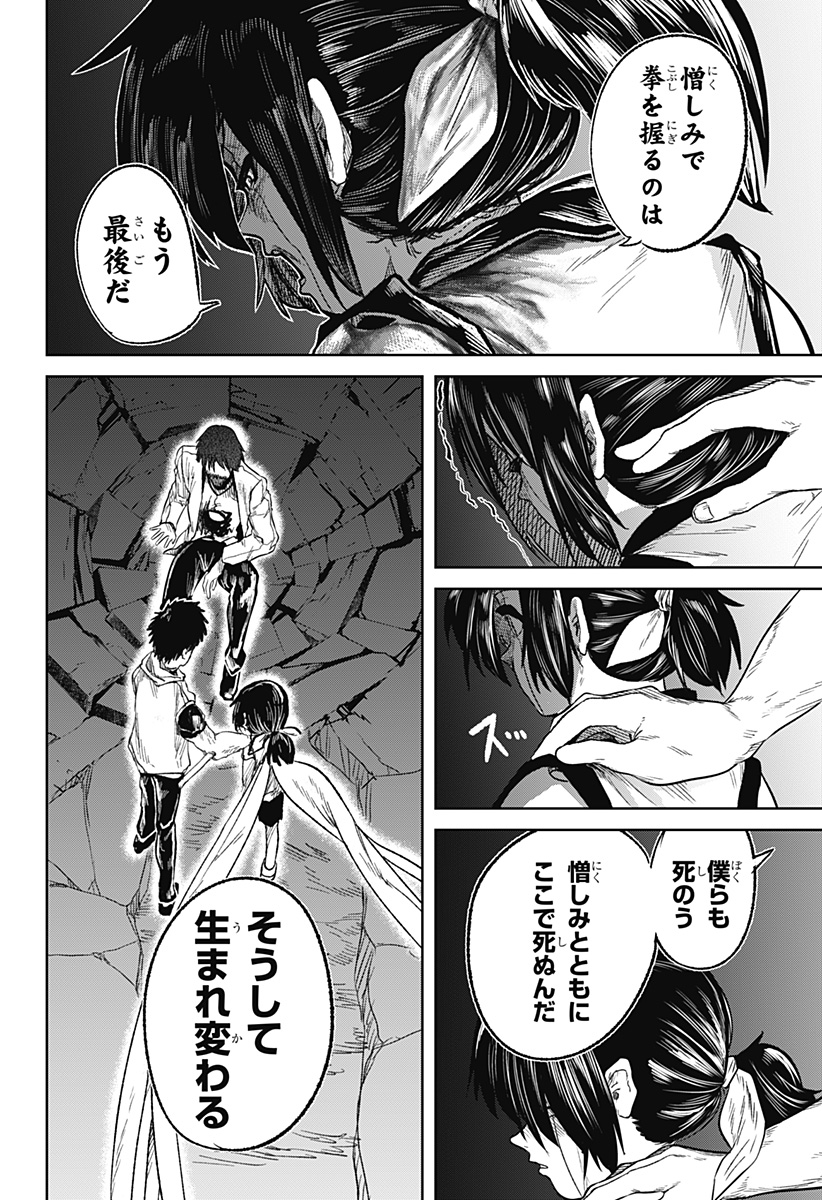 Hikensha Shia - Chapter 11 - Page 6