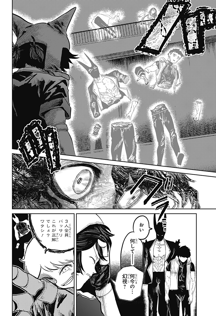 Hikensha Shia - Chapter 3 - Page 12