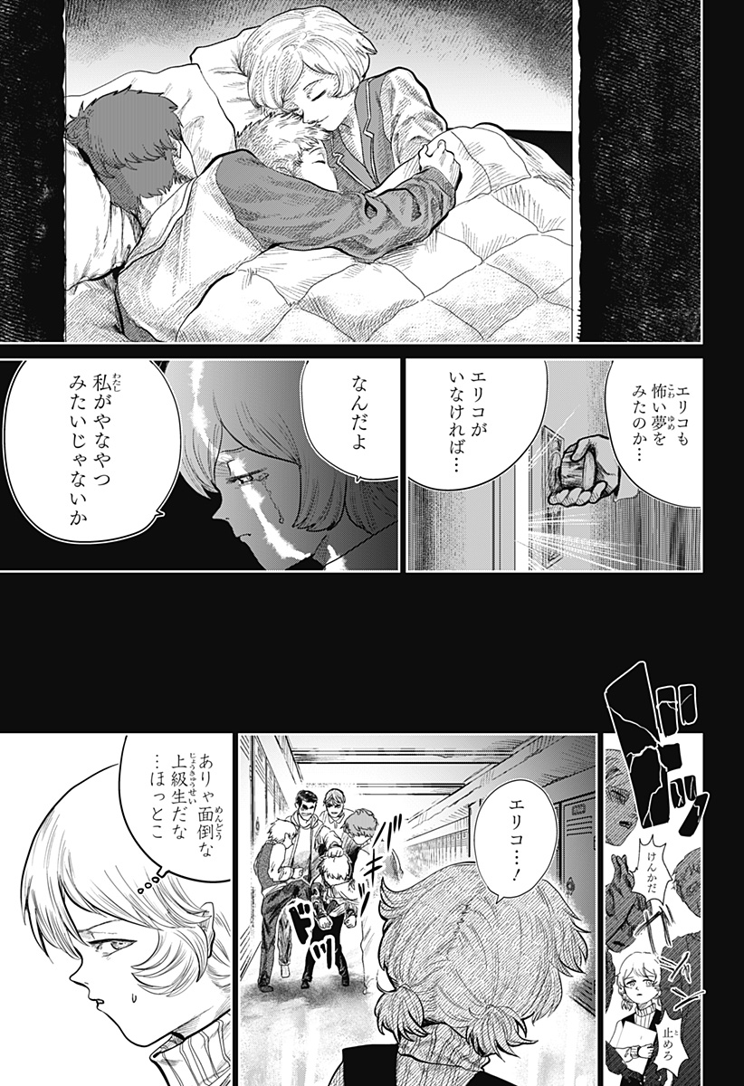 Hikensha Shia - Chapter 3 - Page 17
