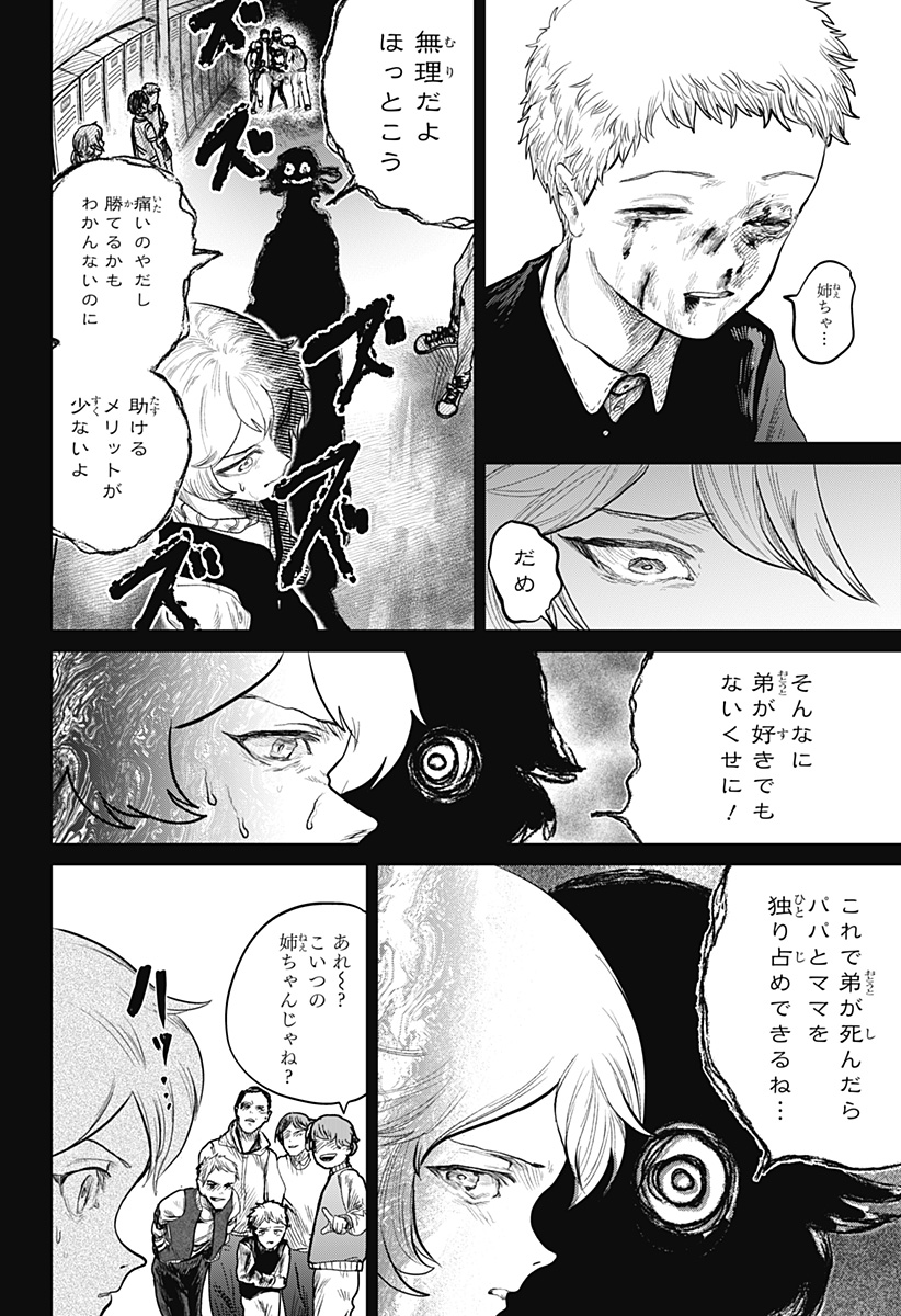 Hikensha Shia - Chapter 3 - Page 18