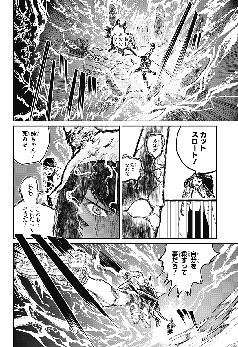 Hikensha Shia - Chapter 3 - Page 26