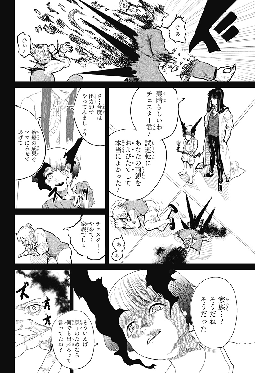 Hikensha Shia - Chapter 6 - Page 14