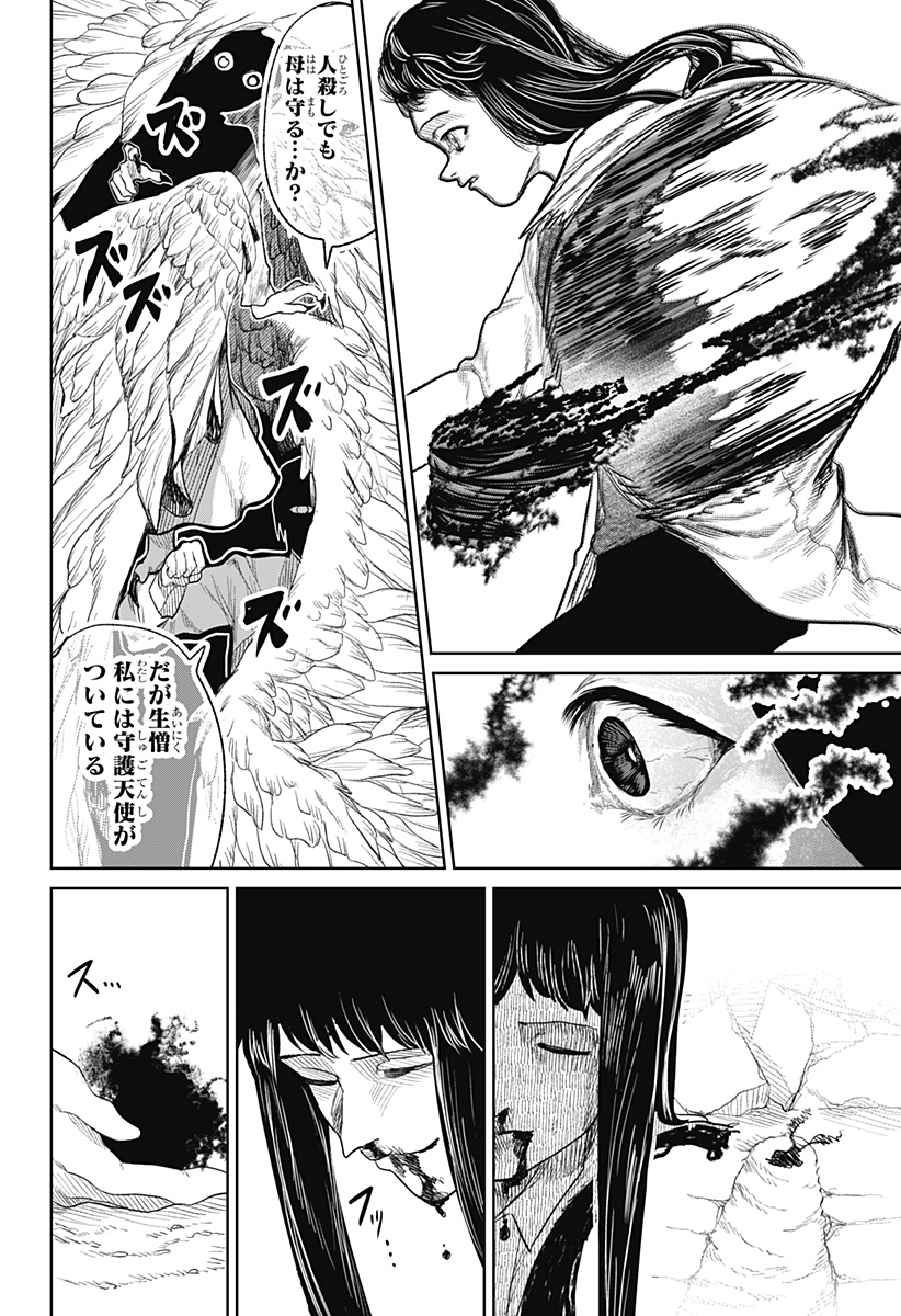 Hikensha Shia - Chapter 6 - Page 24