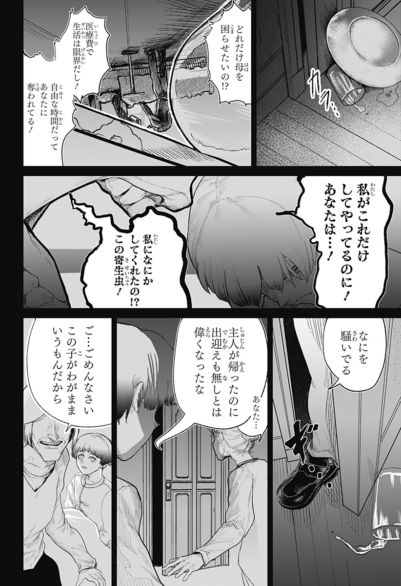 Hikensha Shia - Chapter 6 - Page 6