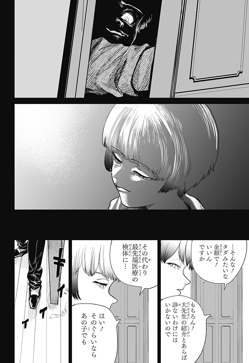 Hikensha Shia - Chapter 6 - Page 8