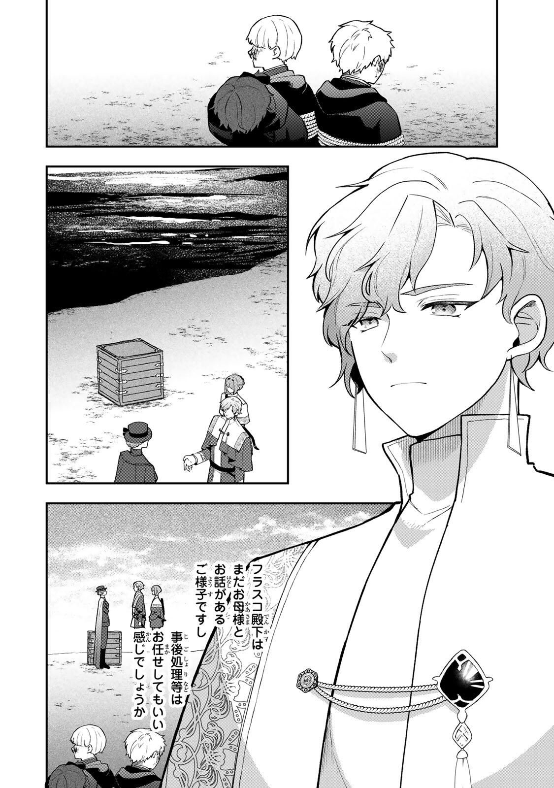 Hikikomori Hakoiri Reijou no Kekkon - Chapter 41.2 - Page 1