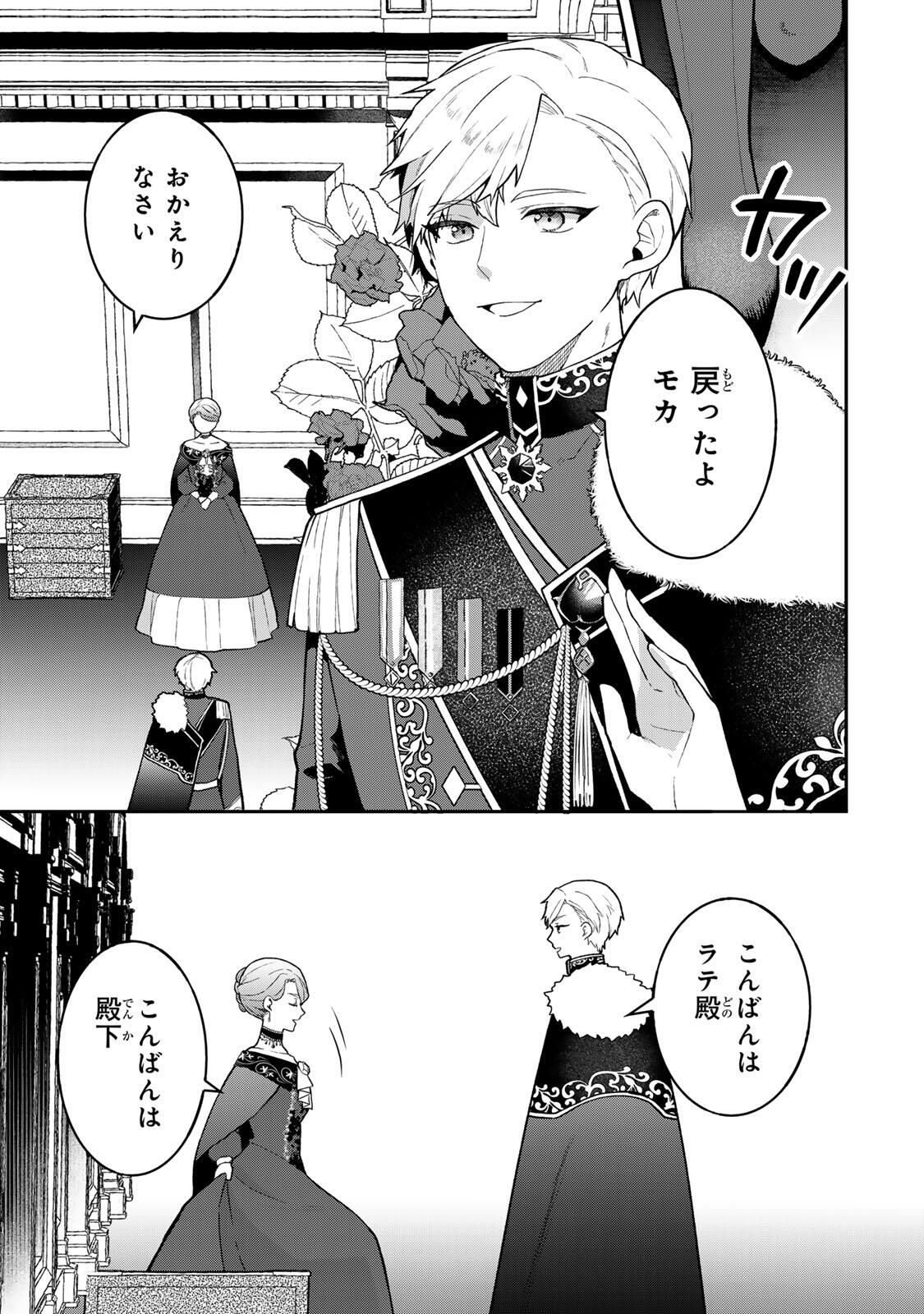 Hikikomori Hakoiri Reijou no Kekkon - Chapter 41.2 - Page 10